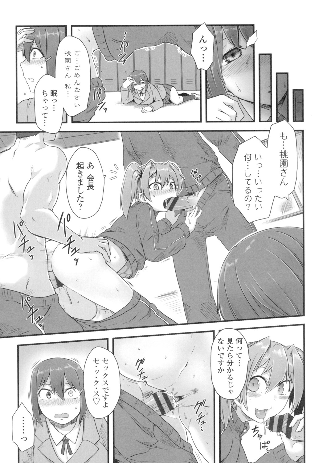 Shikiyoku Unlimit - Page 29
