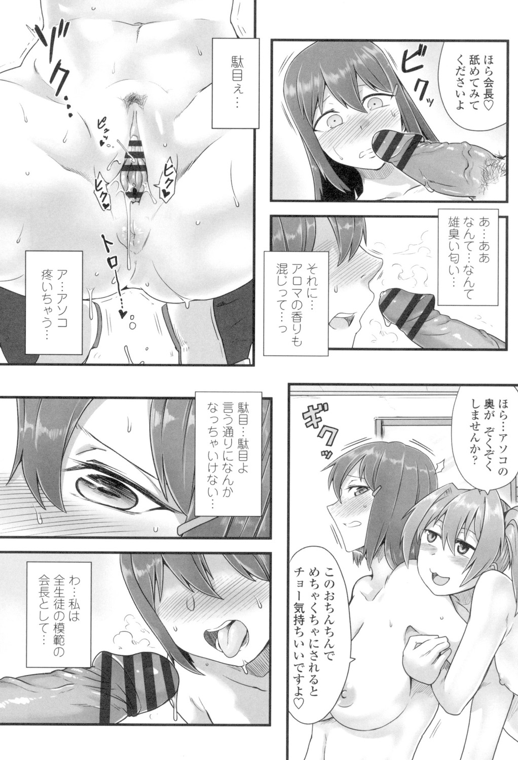 Shikiyoku Unlimit - Page 35