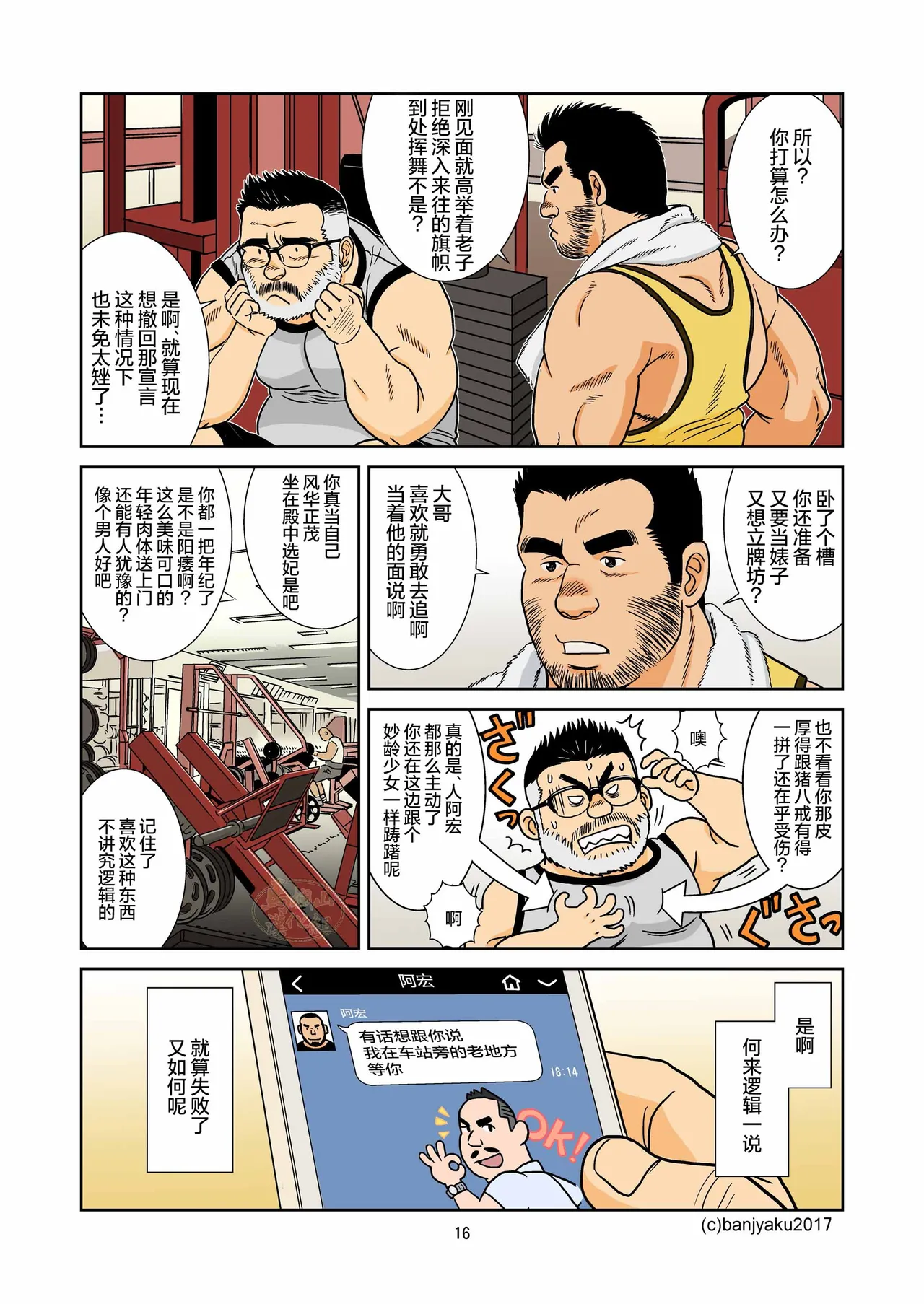 kimi to boku no hontonohanashi | 青空未来 page 18 original parody - hairy muscle hentai manga - read online free