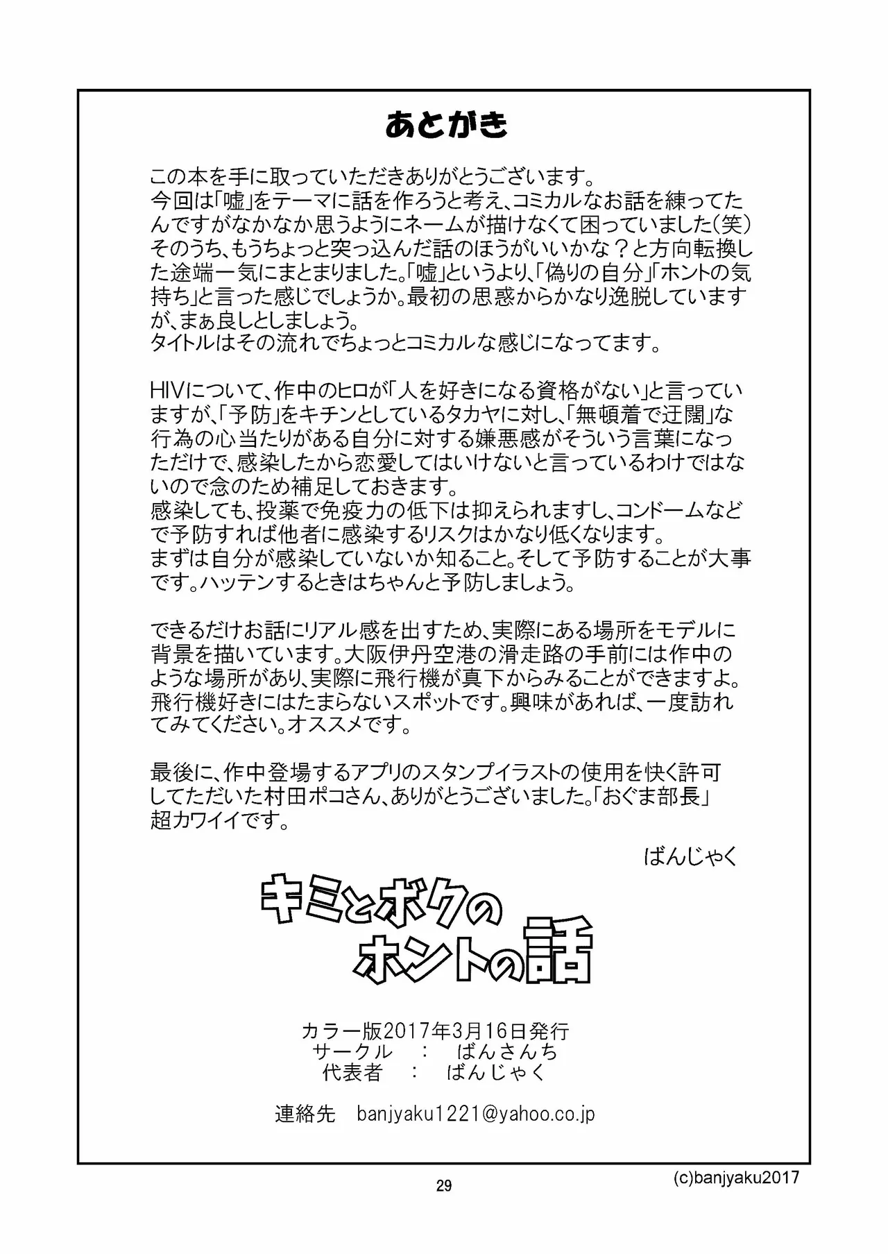 kimi to boku no hontonohanashi | 青空未来 - Page 31