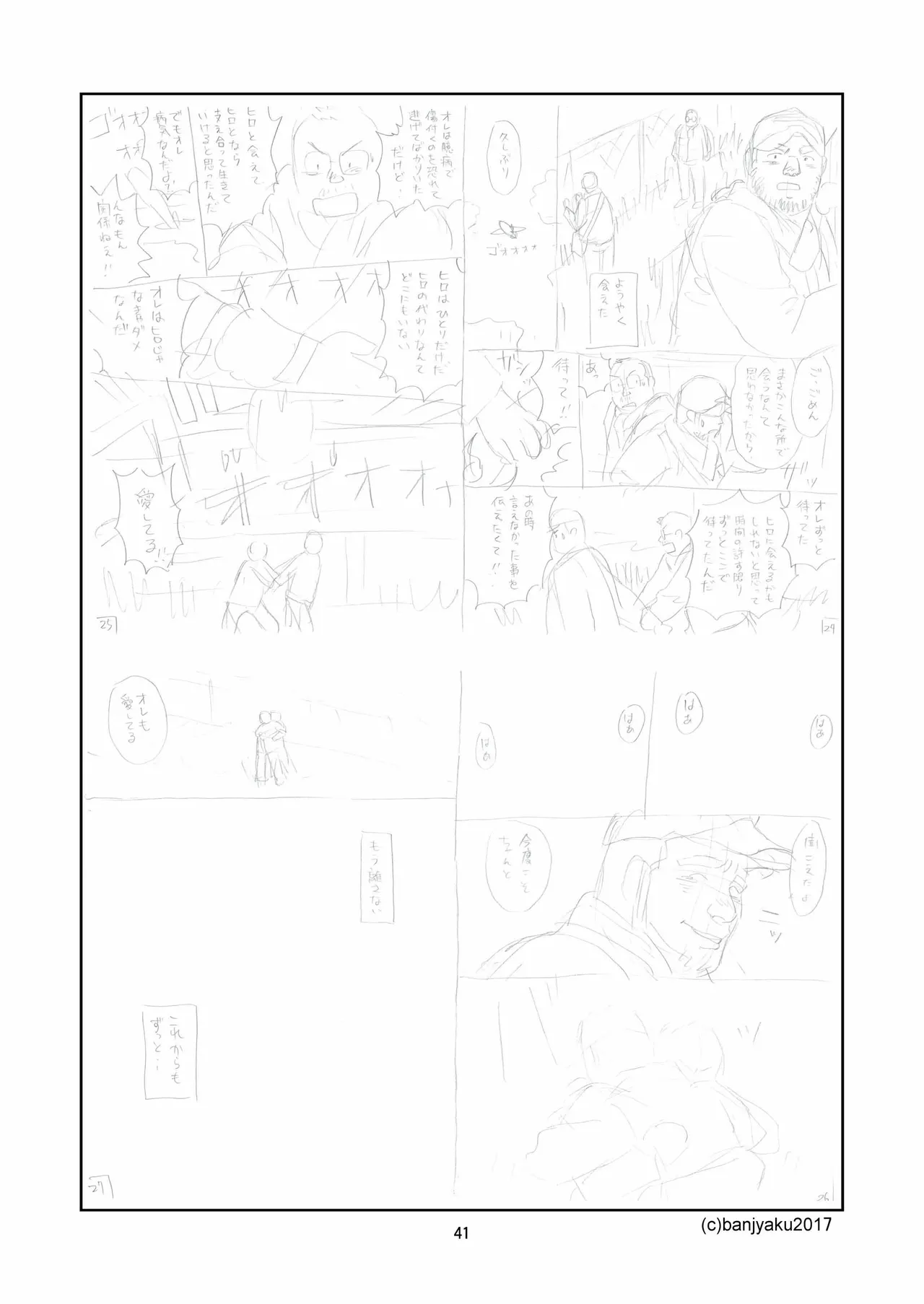 kimi to boku no hontonohanashi | 青空未来 - Page 43