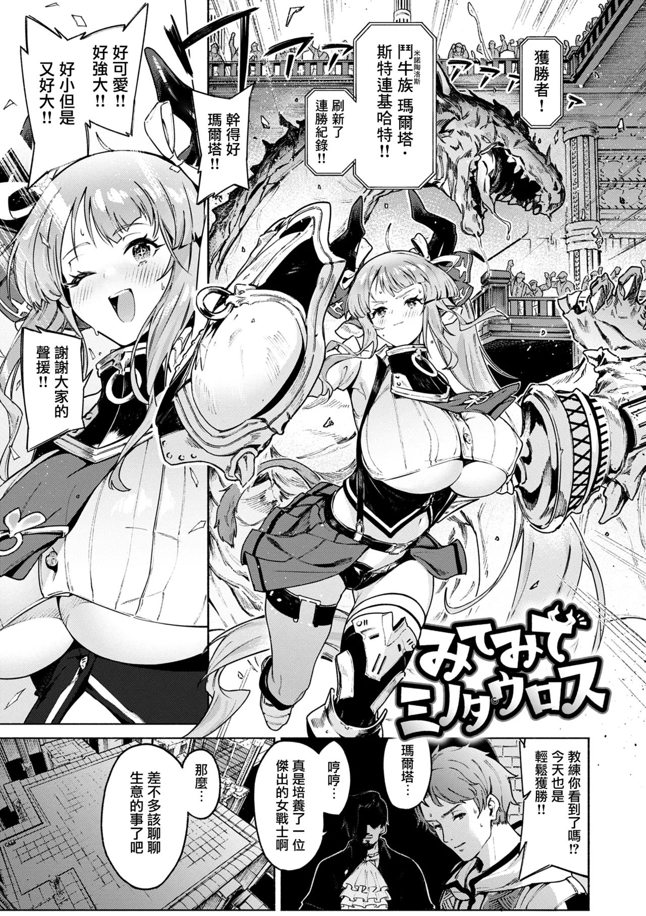 [Croriin] Yarikomi Chronicle ~ Ishuzoku Seikouki~ CH. 1-6 [Chinese] [无毒汉化组] [Digital] - Page 31