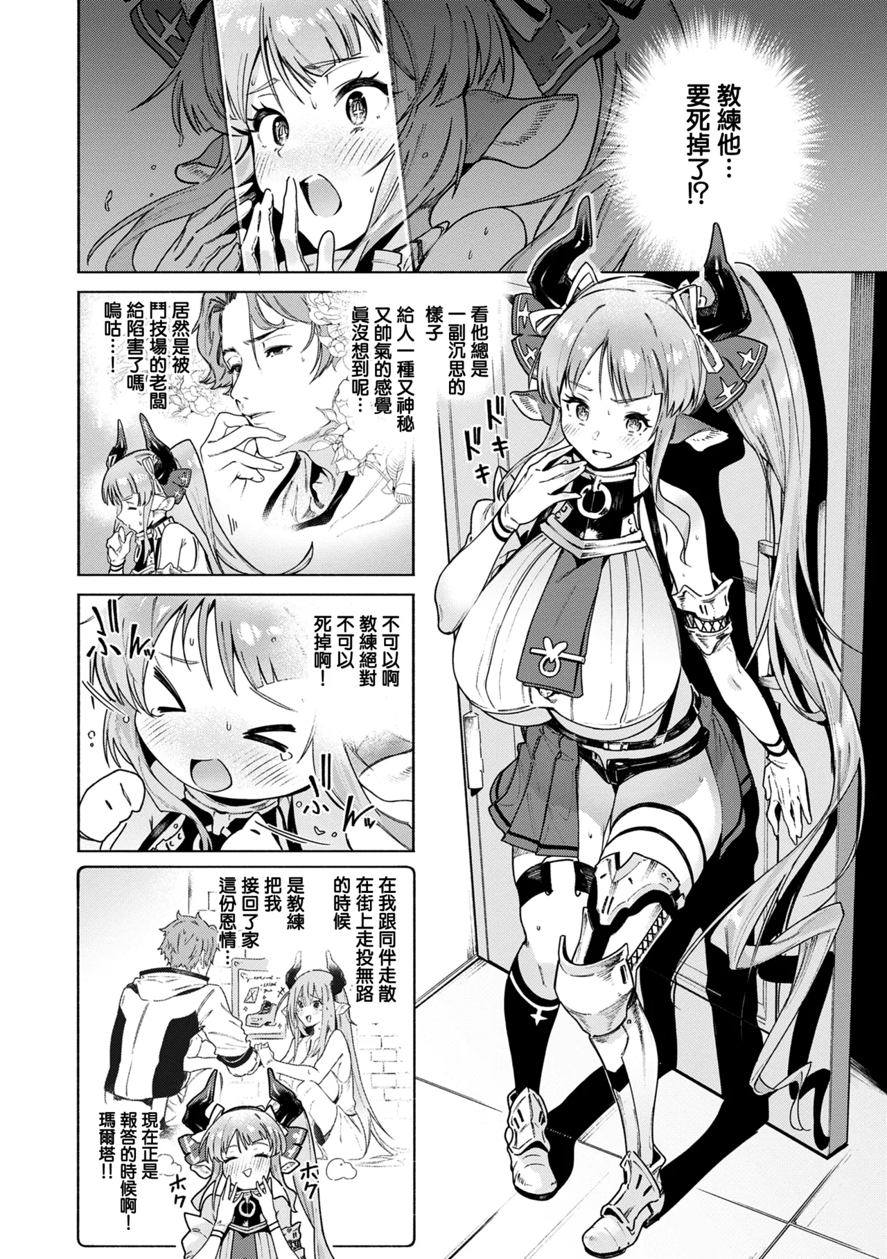 [Croriin] Yarikomi Chronicle ~ Ishuzoku Seikouki~ CH. 1-6 [Chinese] [无毒汉化组] [Digital] - Page 34
