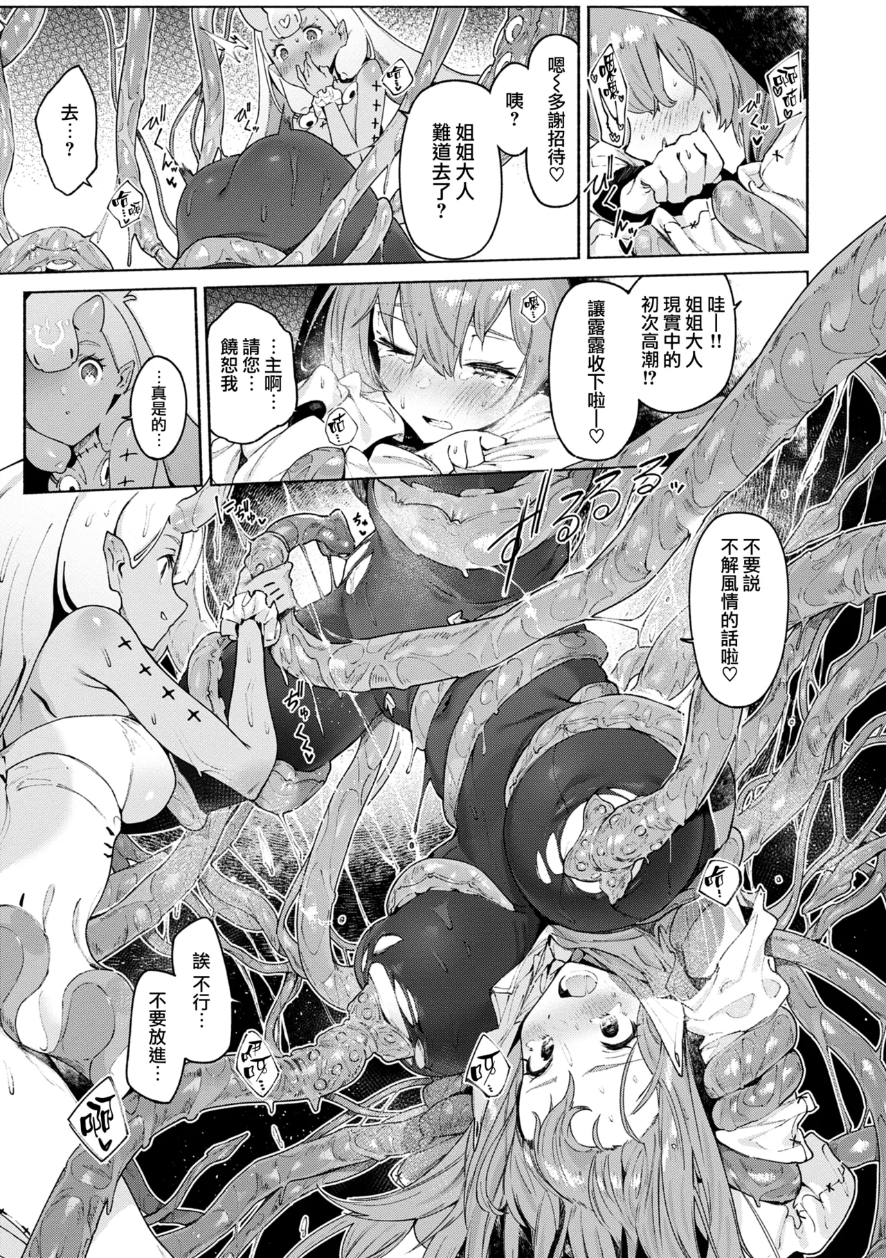 [Croriin] Yarikomi Chronicle ~ Ishuzoku Seikouki~ CH. 1-6 [Chinese] [无毒汉化组] [Digital] page 73 - futanari big breasts hentai manga - read online free