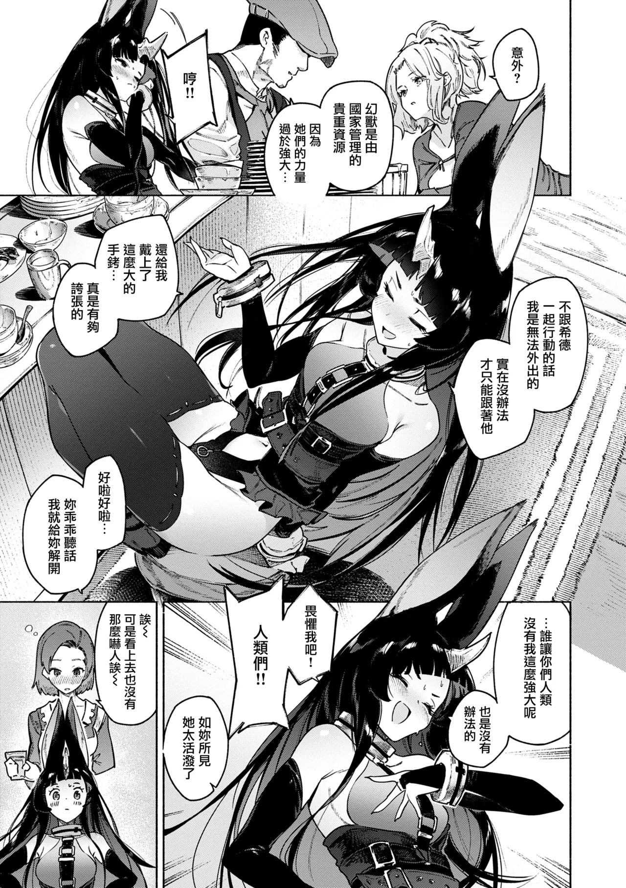 [Croriin] Yarikomi Chronicle ~ Ishuzoku Seikouki~ CH. 1-6 [Chinese] [无毒汉化组] [Digital] page 91 - futanari big breasts hentai manga - read online free