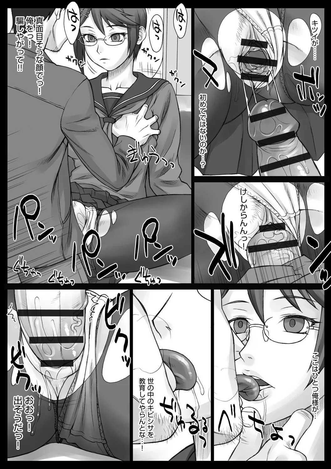 STOPWATCHER page 106 - nakadashi blindfold hentai manga - read online free