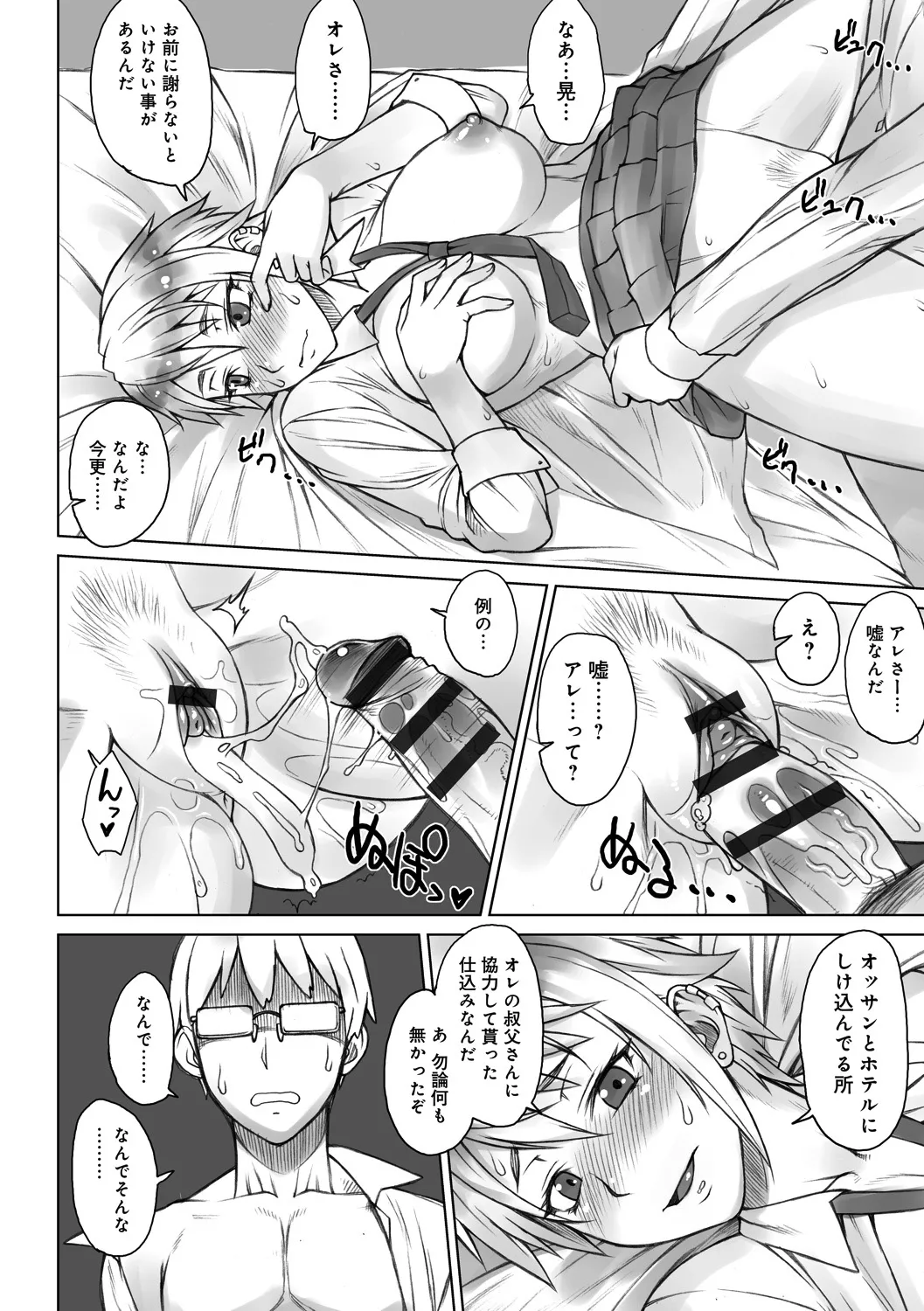 STOPWATCHER page 133 - nakadashi blindfold hentai manga - read online free