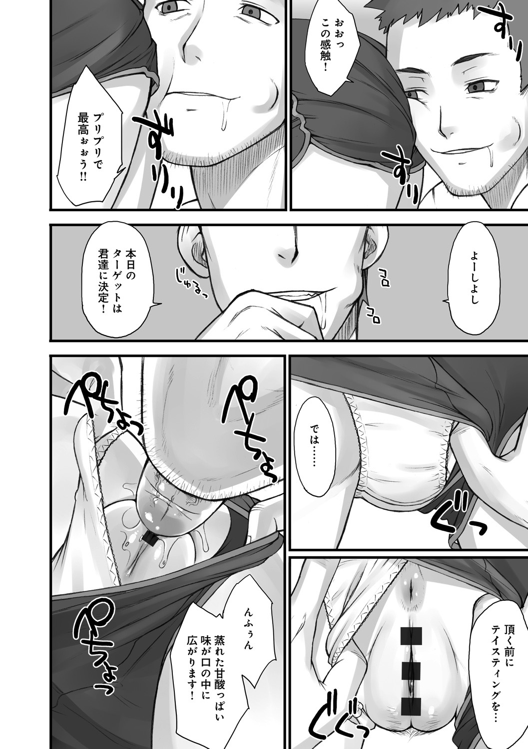 STOPWATCHER - Page 25