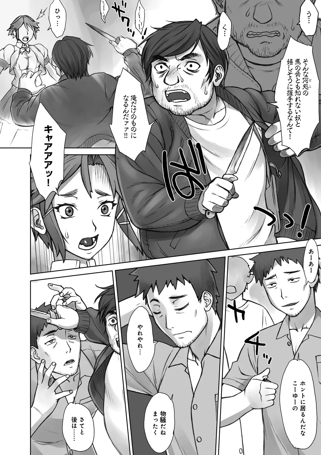 STOPWATCHER page 63 - nakadashi blindfold hentai manga - read online free