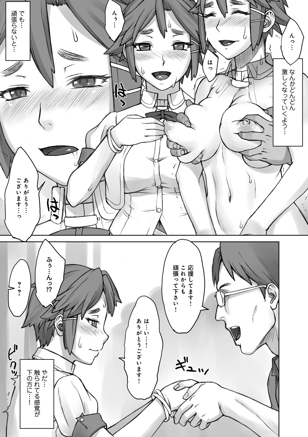 STOPWATCHER page 76 - nakadashi blindfold hentai manga - read online free