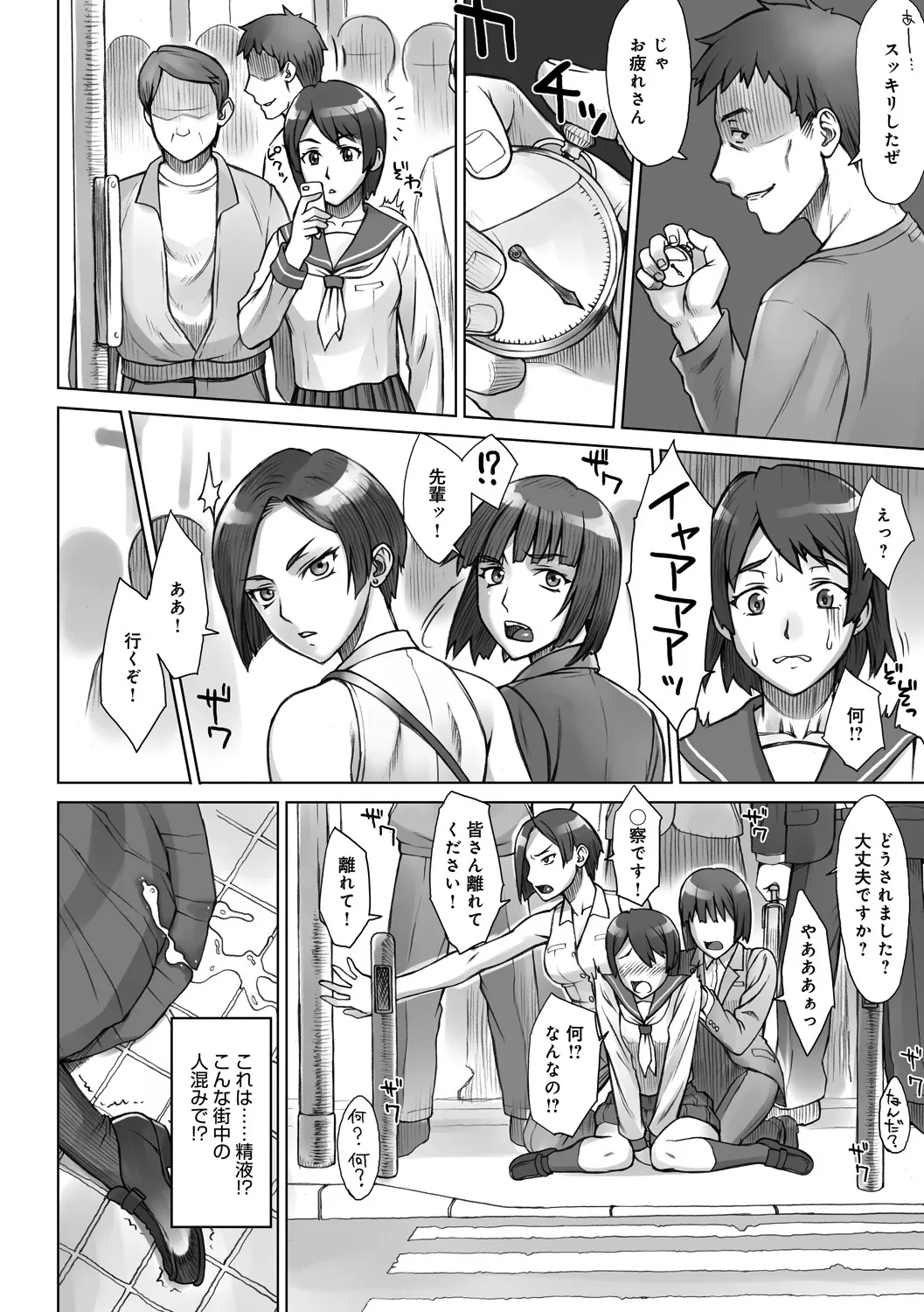 STOPWATCHER - Page 83