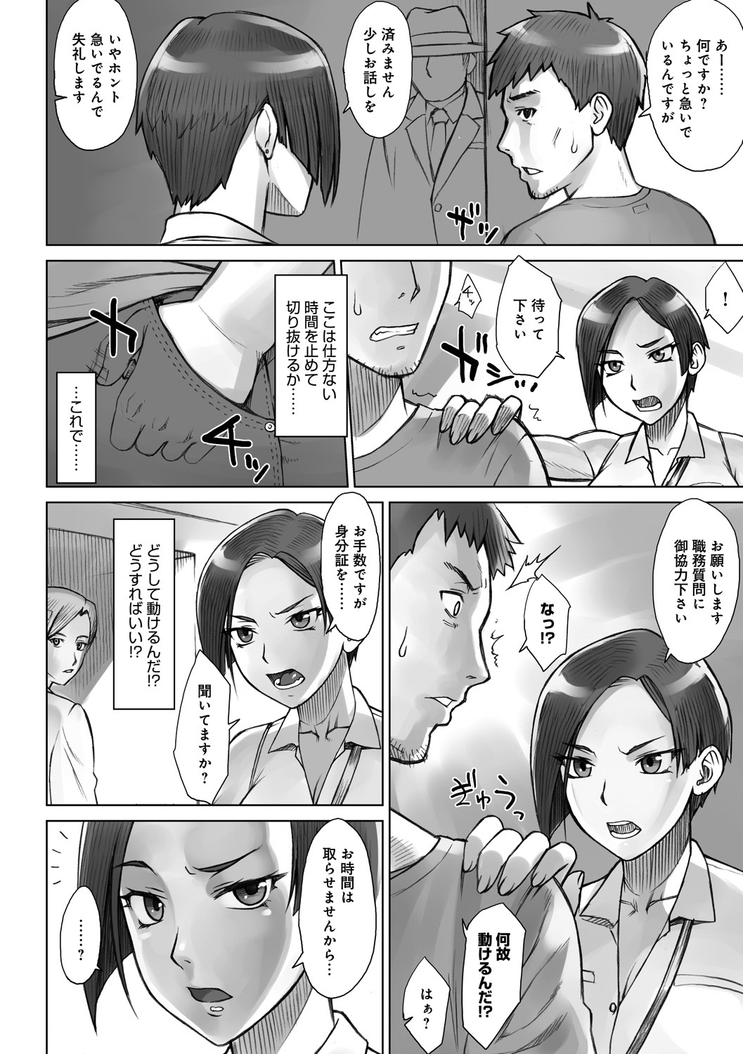 STOPWATCHER page 85 - nakadashi blindfold hentai manga - read online free