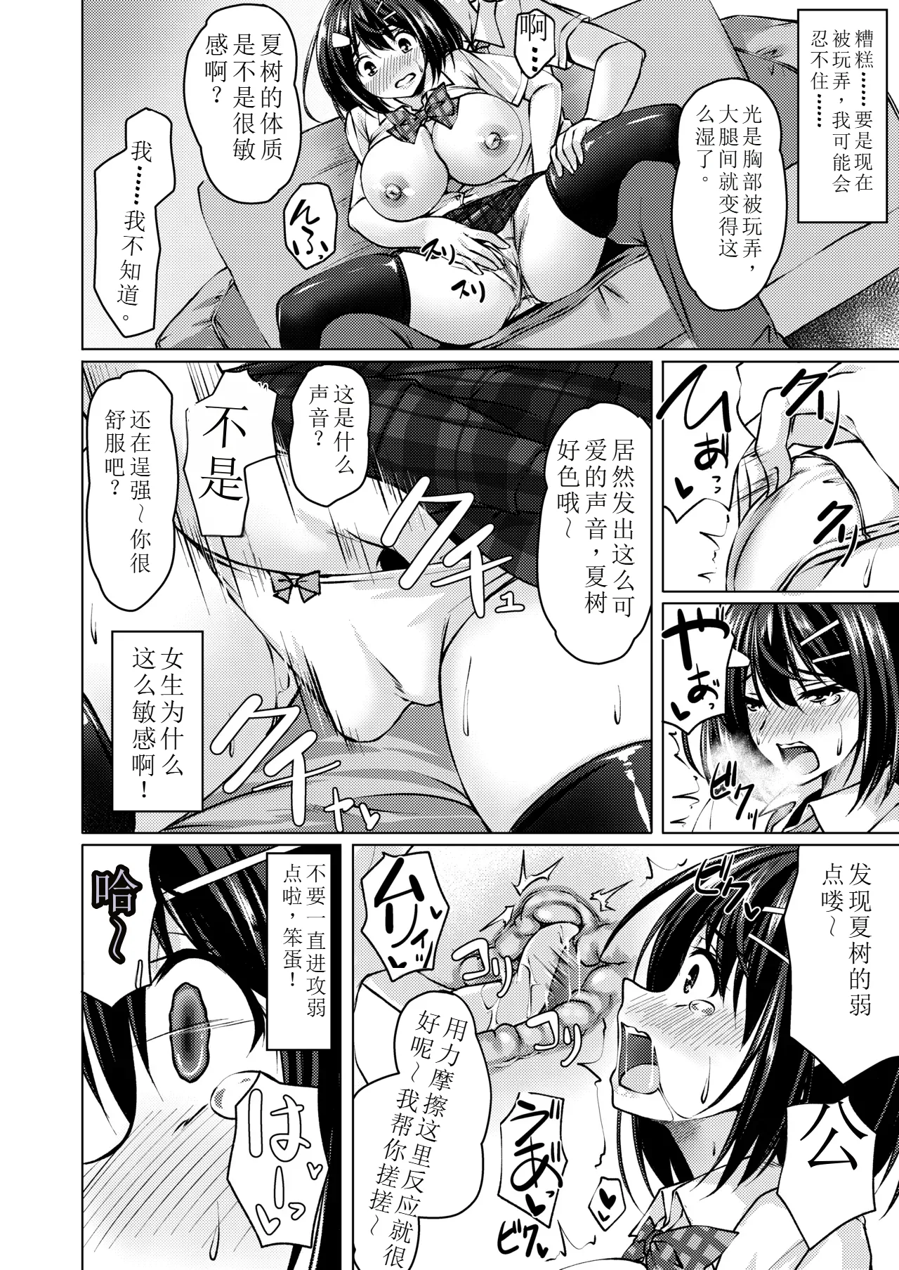 Beit Shokai Shite Morattara Nazeka TS-ka Shite Enkou Shite Ita page 12 original parody - schoolgirl uniform multi-work series hentai manga - read online free