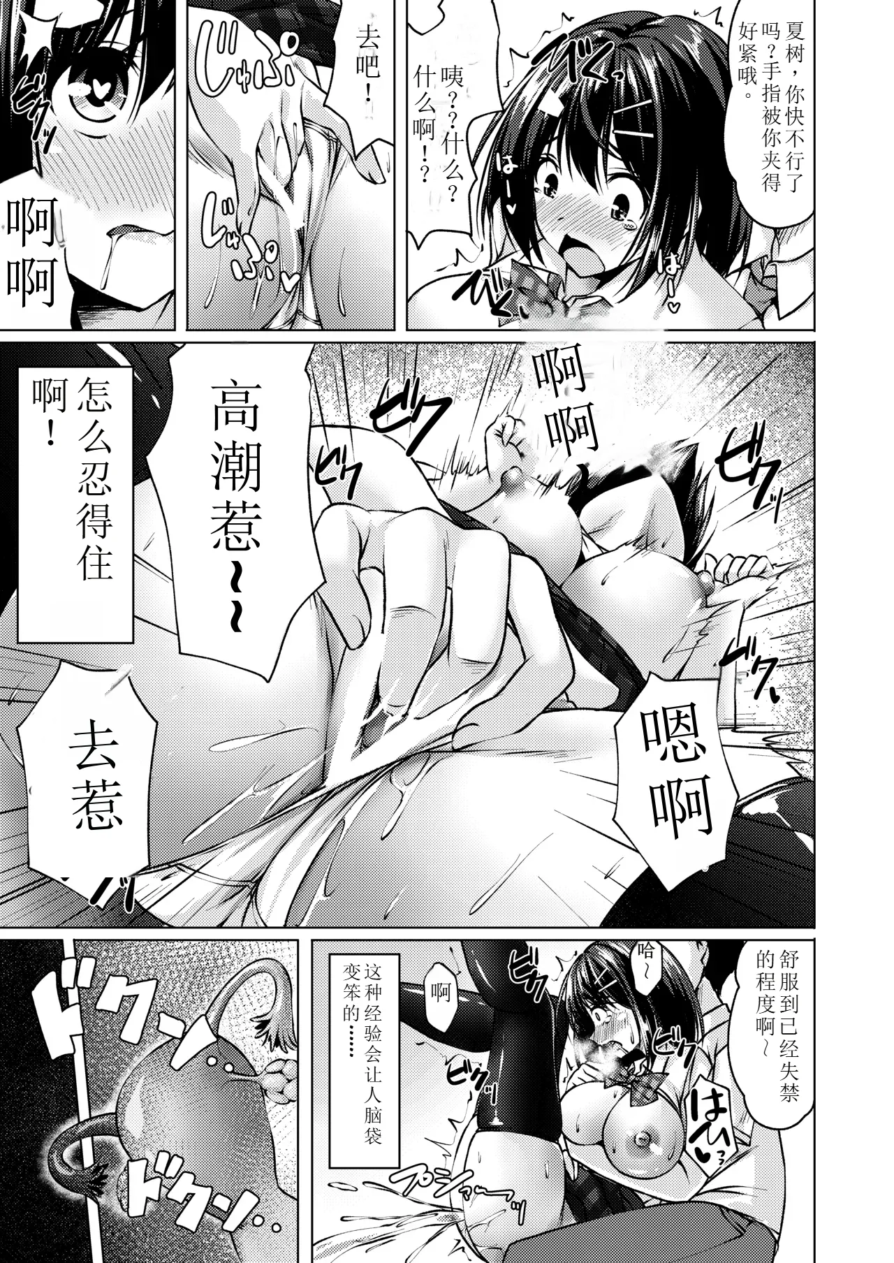 Beit Shokai Shite Morattara Nazeka TS-ka Shite Enkou Shite Ita page 13 original parody - schoolgirl uniform multi-work series hentai manga - read online free