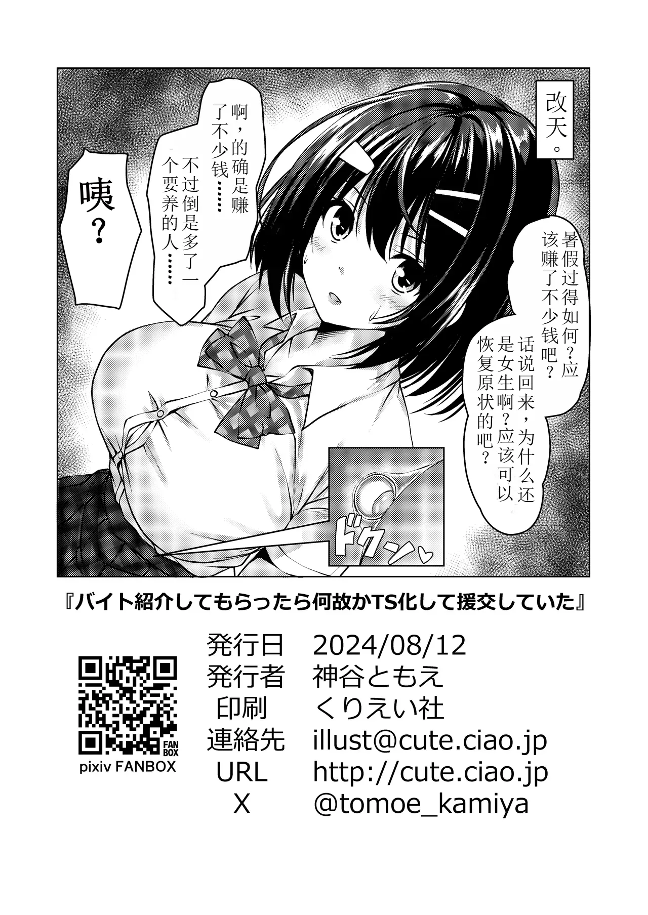 Beit Shokai Shite Morattara Nazeka TS-ka Shite Enkou Shite Ita page 20 original parody - schoolgirl uniform multi-work series hentai manga - read online free