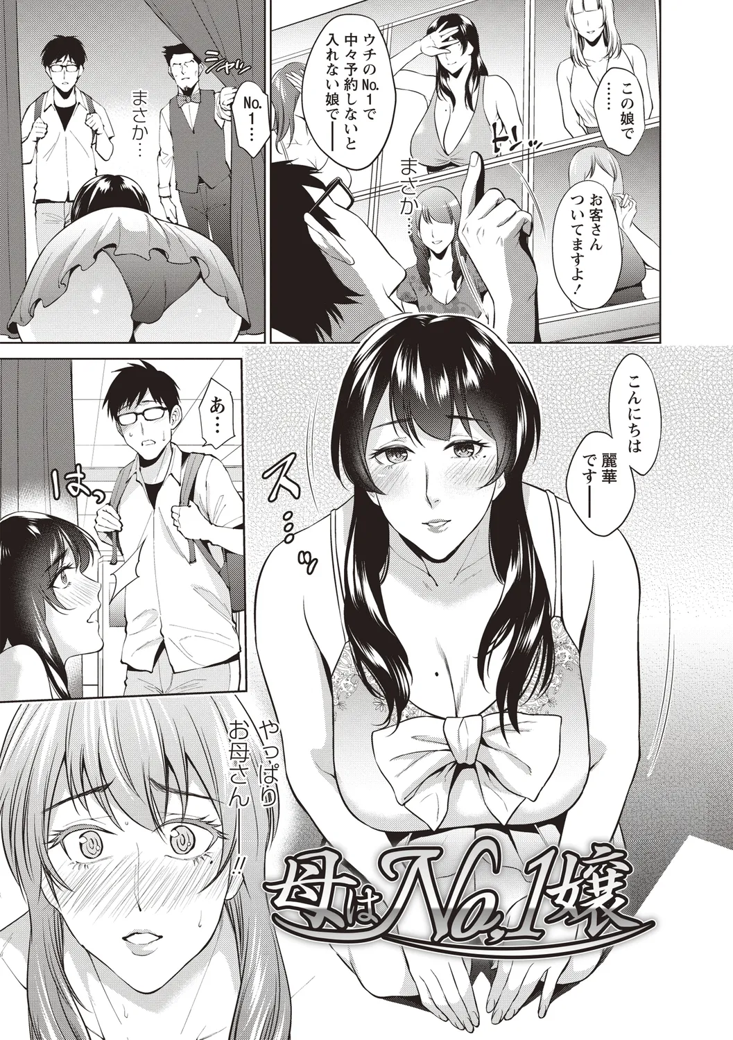 Haha To Majiwaru Hi - Page 188