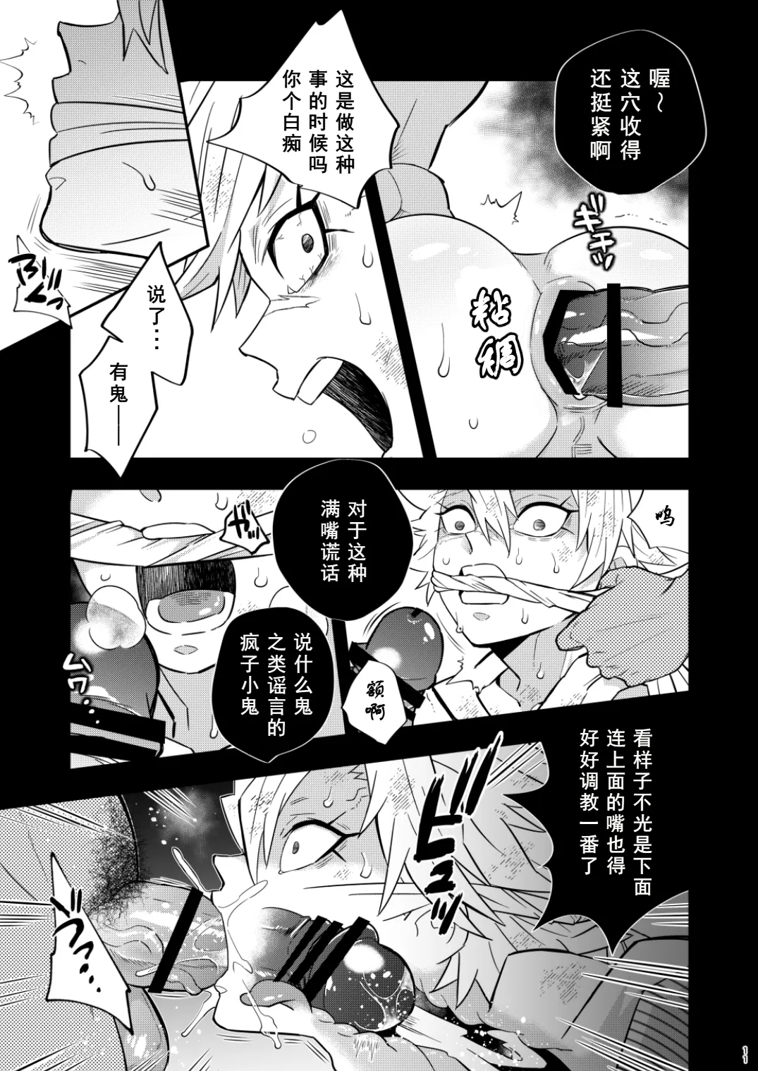 Mob Sane Konsuichoukyou Seigangu page 11 featuring sanemi shinazugawa kimetsu no yaiba parody - blowjob group hentai manga - read online free