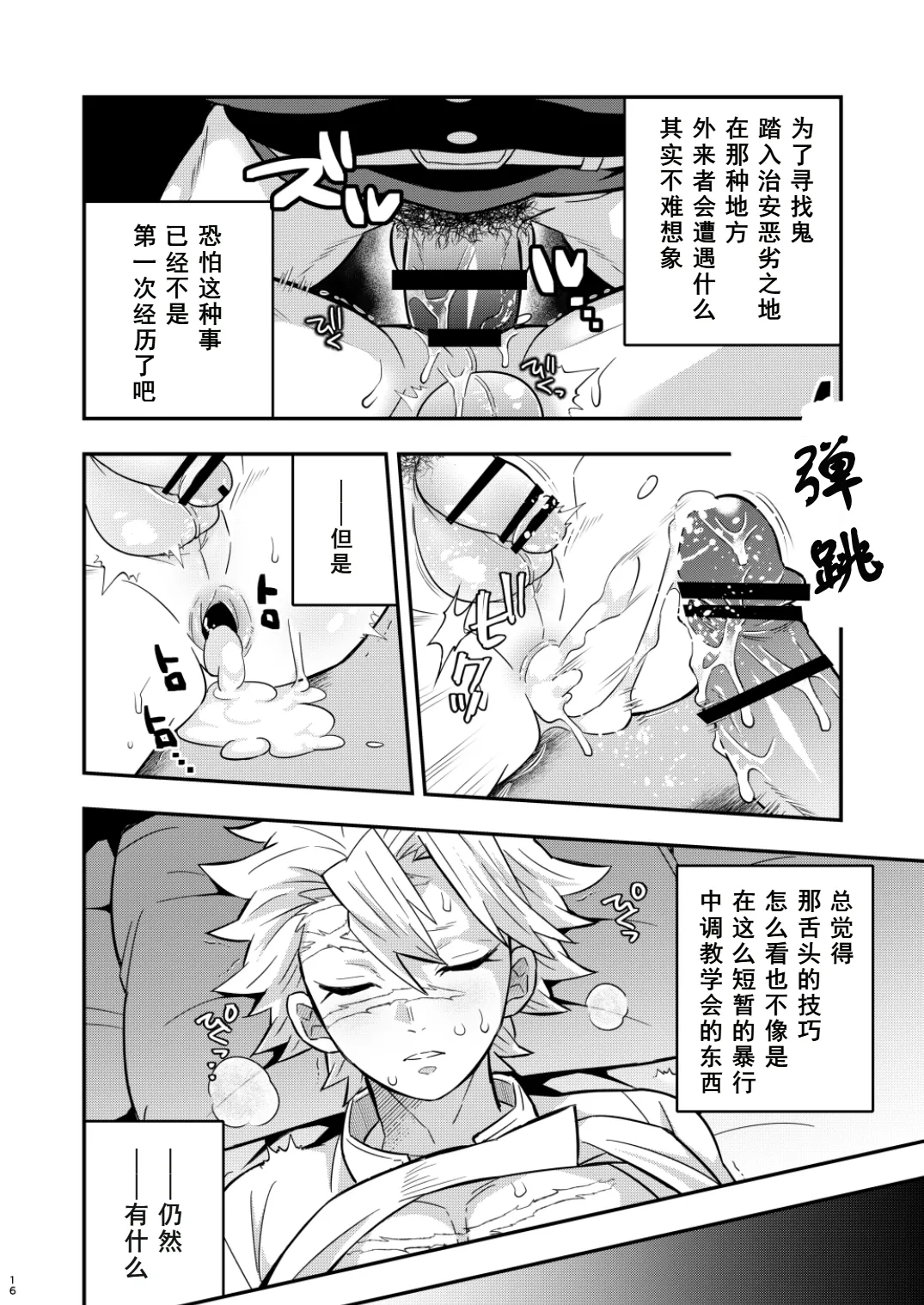 Mob Sane Konsuichoukyou Seigangu - Page 16