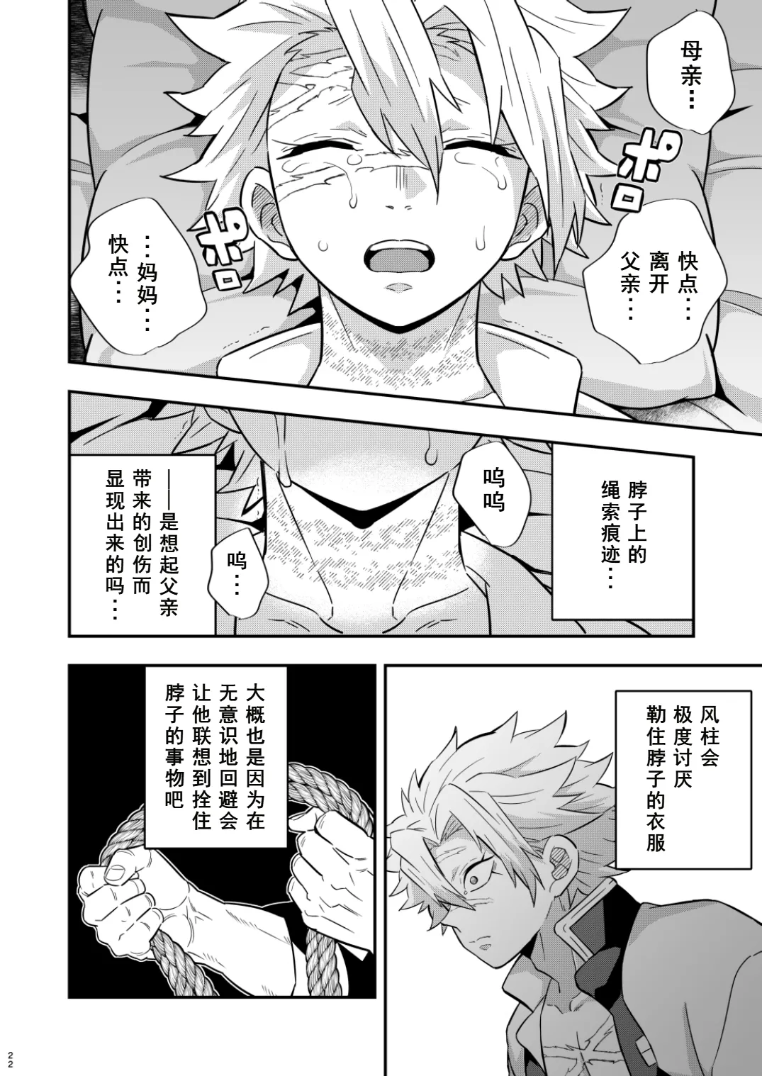Mob Sane Konsuichoukyou Seigangu -Kazebashira Hen- - Page 22
