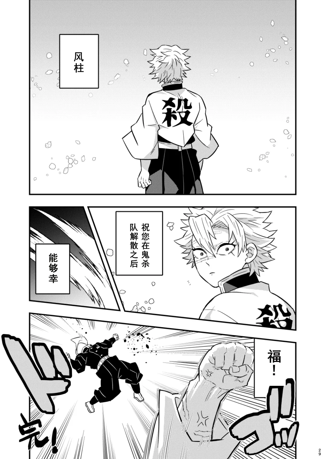 Mob Sane Konsuichoukyou Seigangu page 29 featuring sanemi shinazugawa kimetsu no yaiba parody - blowjob group hentai manga - read online free