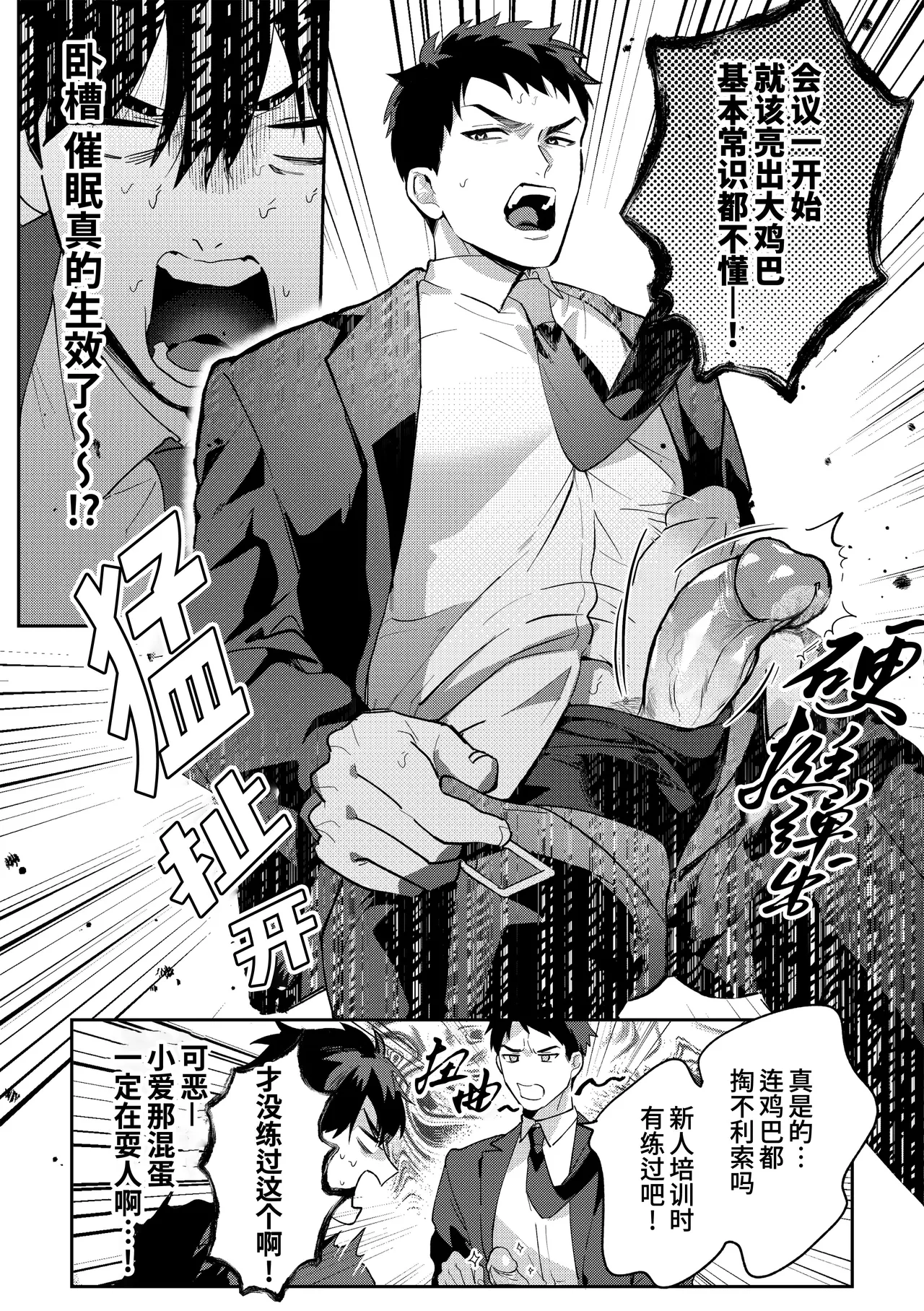 [Bajiru hata(Baji Wanimaru)] Gekiroku saimin Kzi 25zi! 2~Shonai-hen~| 凌晨1点催眠刑警实录! 2~警署篇~[Chinese] [桃紫の汉化][Decensored] [Digital] - Page 22