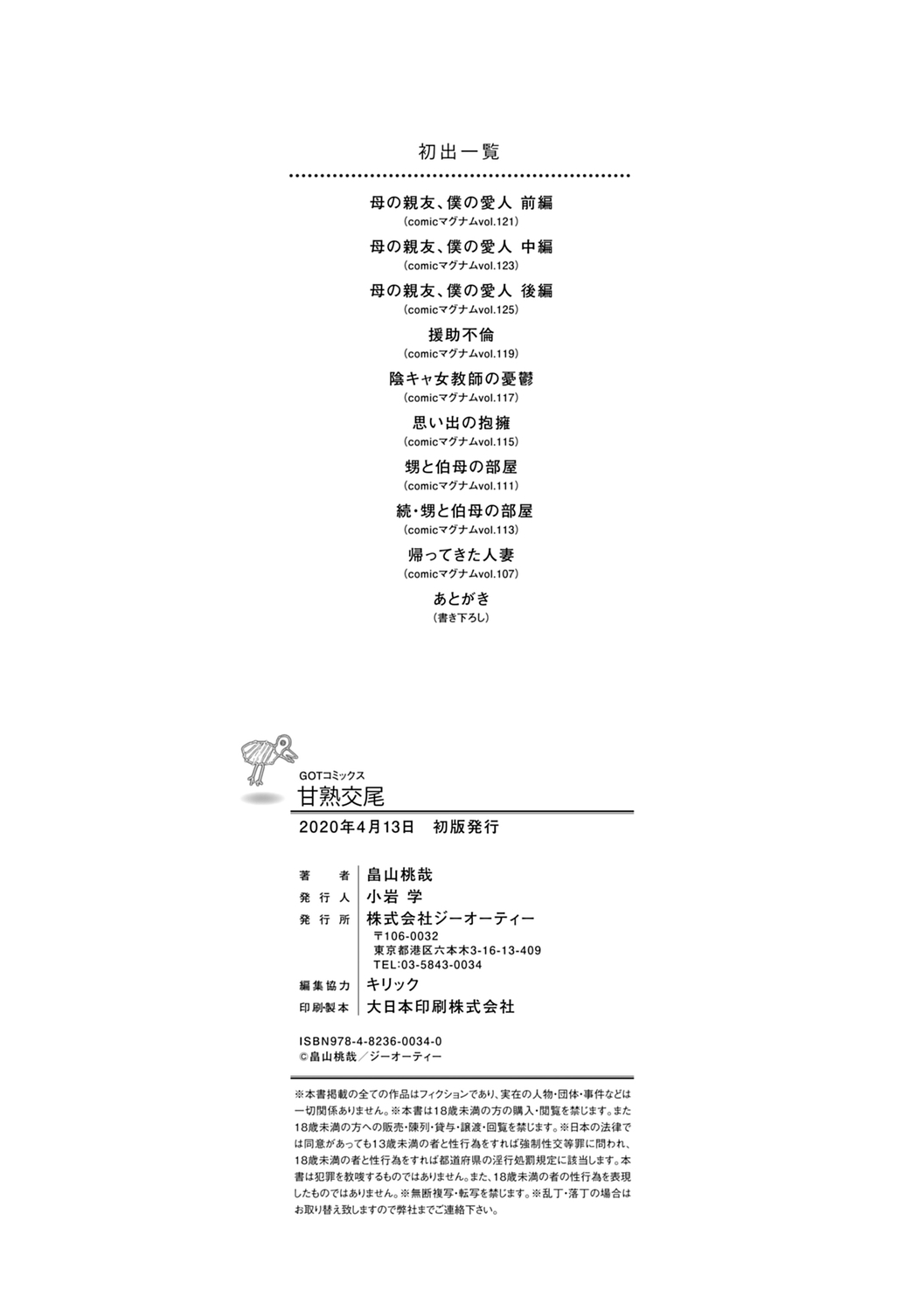 Kanjuku Koubi page 216 - nakadashi gloves hentai manga - read online free