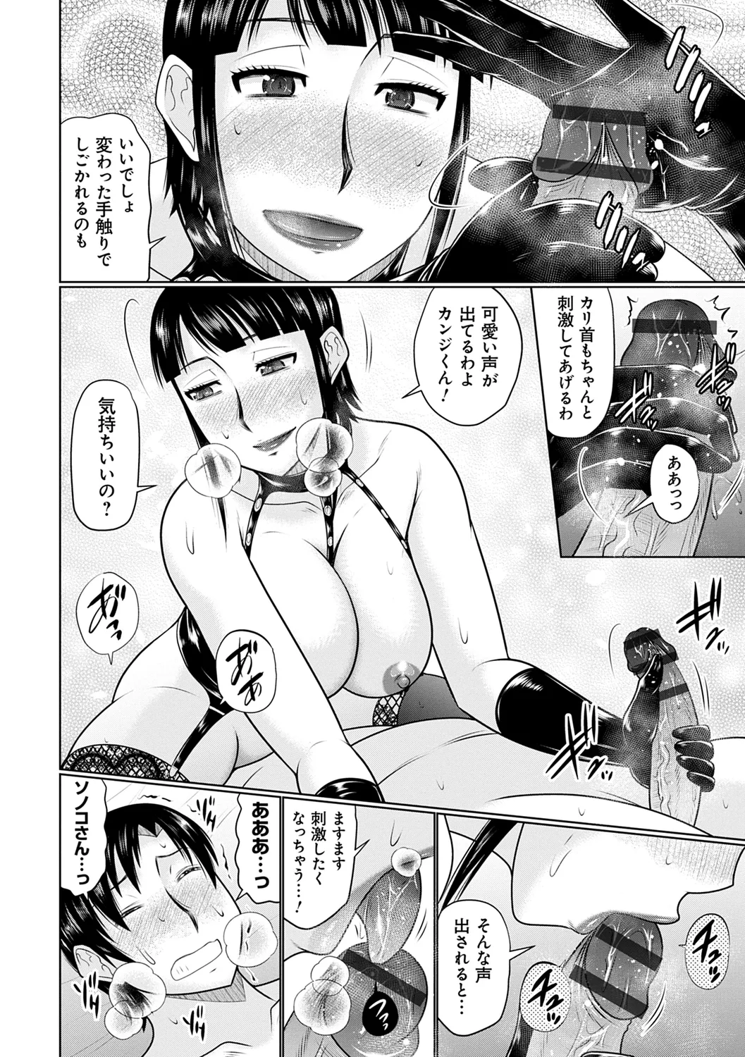 Kanjuku Koubi - Page 36