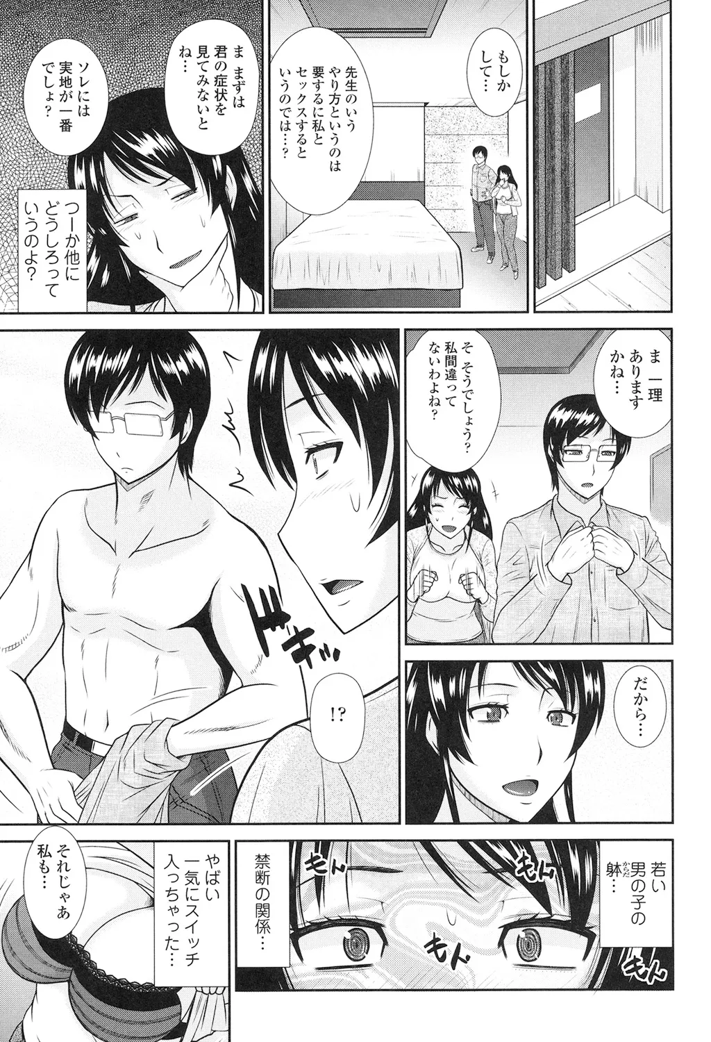 Toshiue Invitation - Page 91