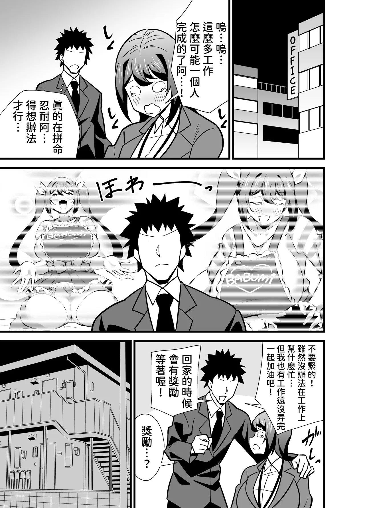 [Circle Tokomaya (Tokomaya Keita)] Kaisha no Kibishii jo Joushi ga Kyuujitsu Joji-fuku o Kite Kodomo-tachi to Asondeta Ken ni Tsuite ~Tanhenshū~ 關於公司的嚴厲女上司在假日穿著女孩服飾與孩子們玩耍的事件  叭噗叭噗篇【繁體中文版】[Chinese] [Digital] page 32 original parody - sole female sole male hentai manga - read online free