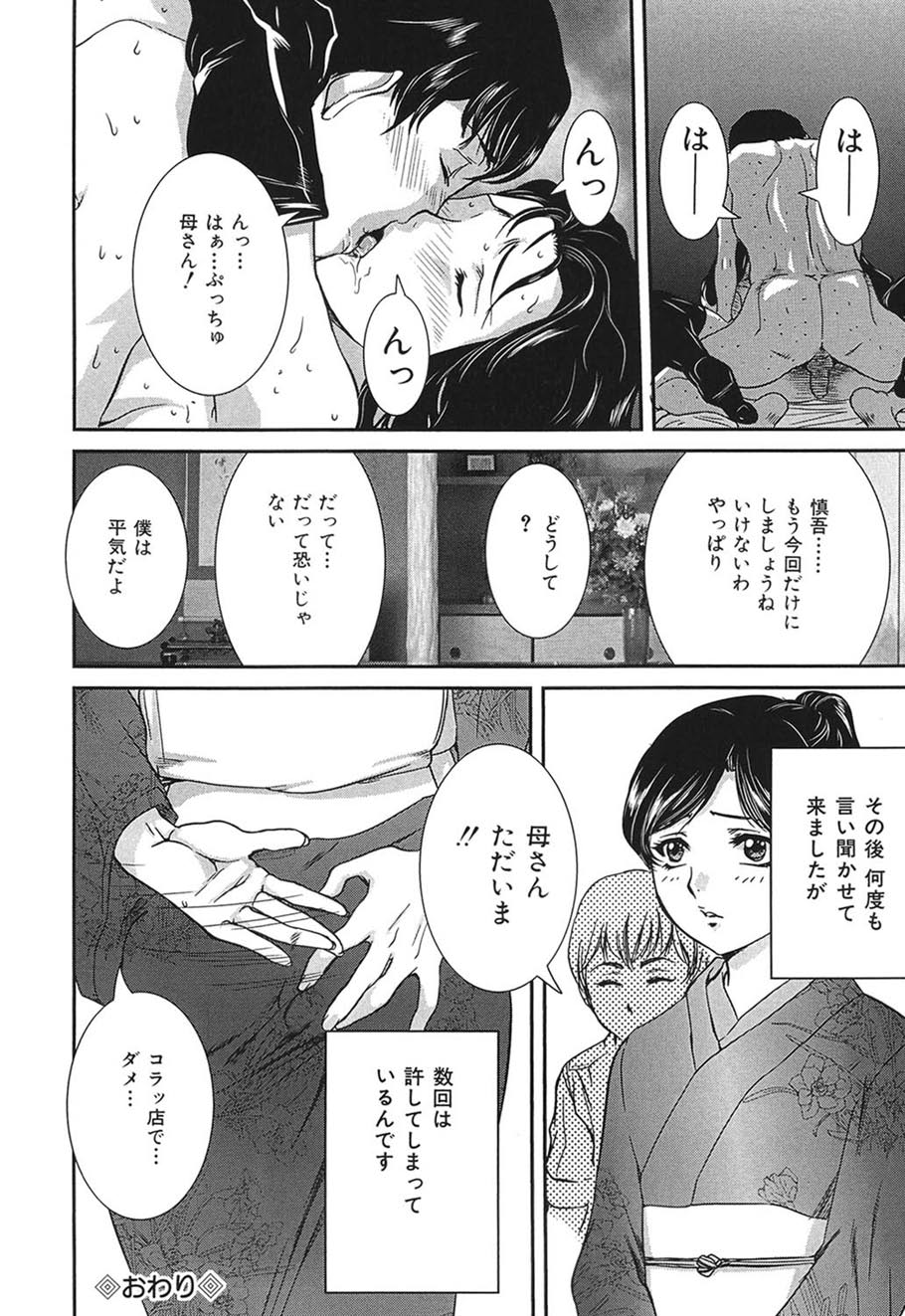 Boshi Koubi page 65 - nakadashi gloves hentai manga - read online free