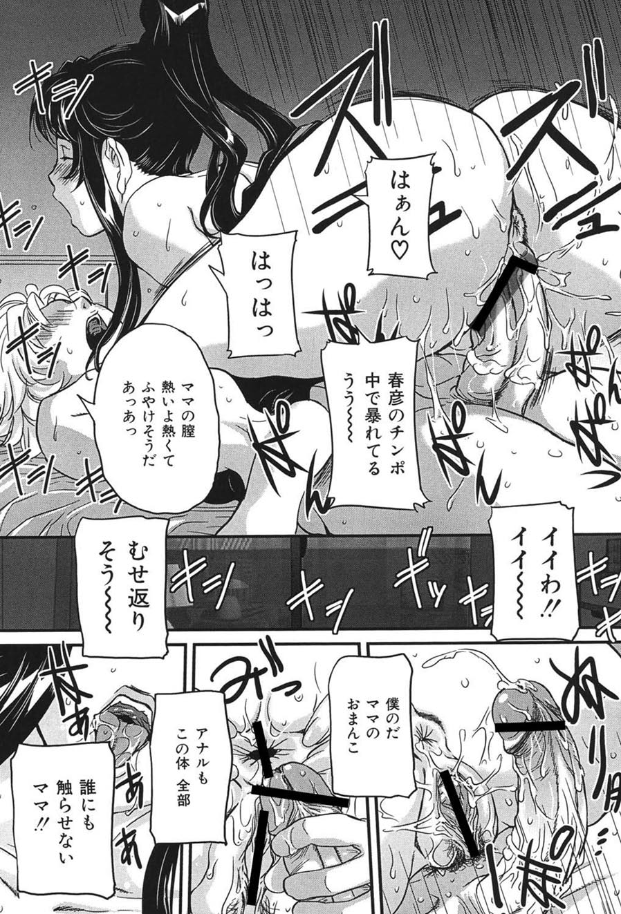 Boshi Koubi - Page 82