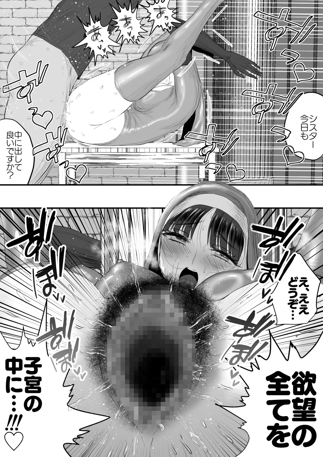 品の良いシスターはムレムレ - Page 27