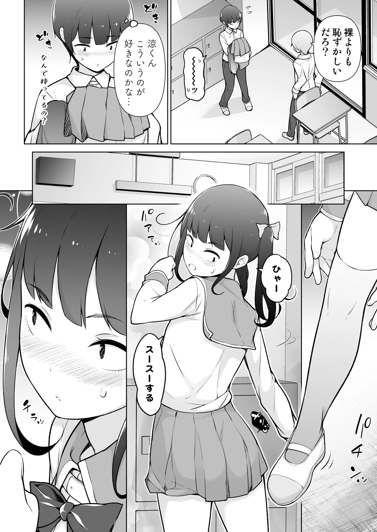Gakuen Roshutsu na Josoukko! - Page 25