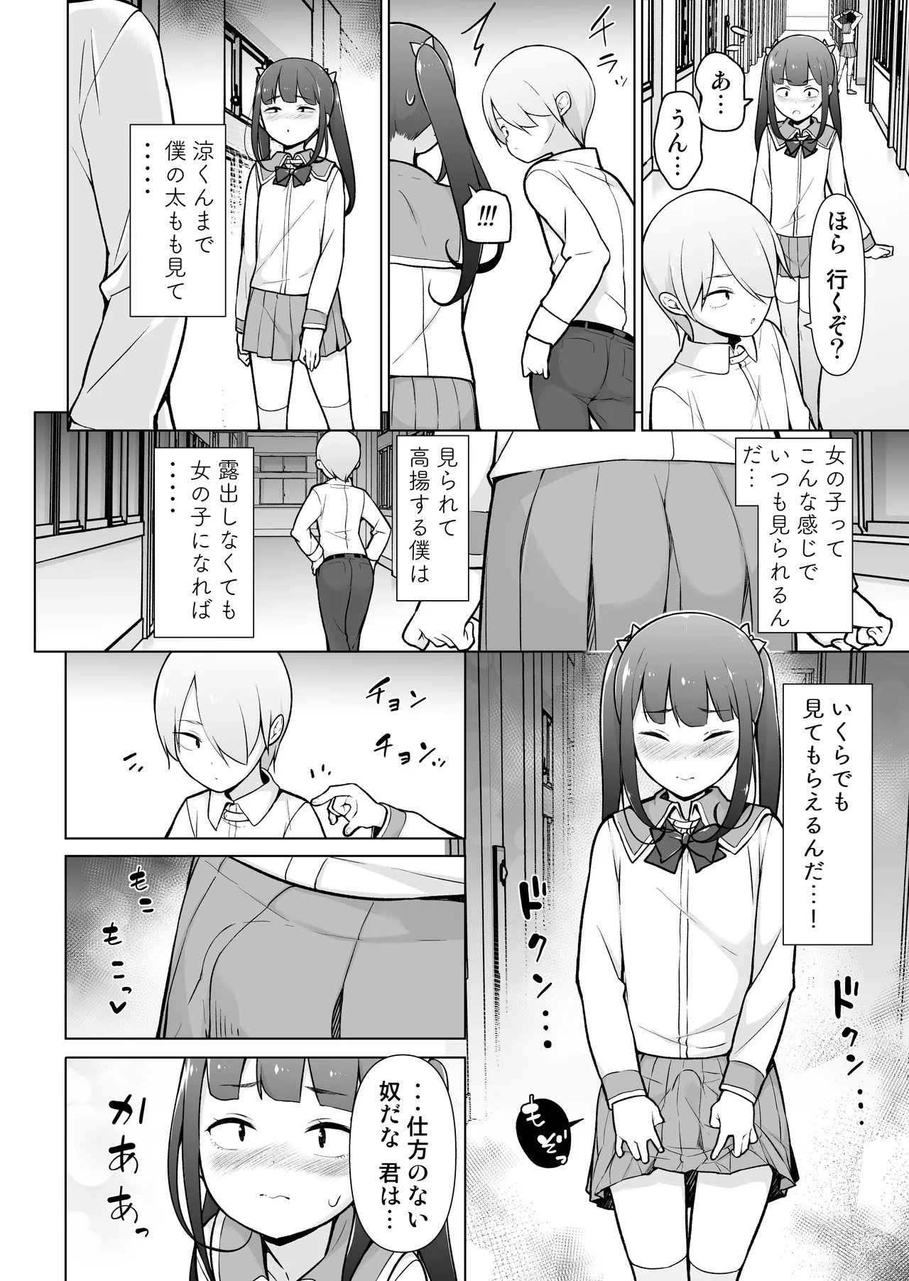 Gakuen Roshutsu na Josoukko! - Page 29