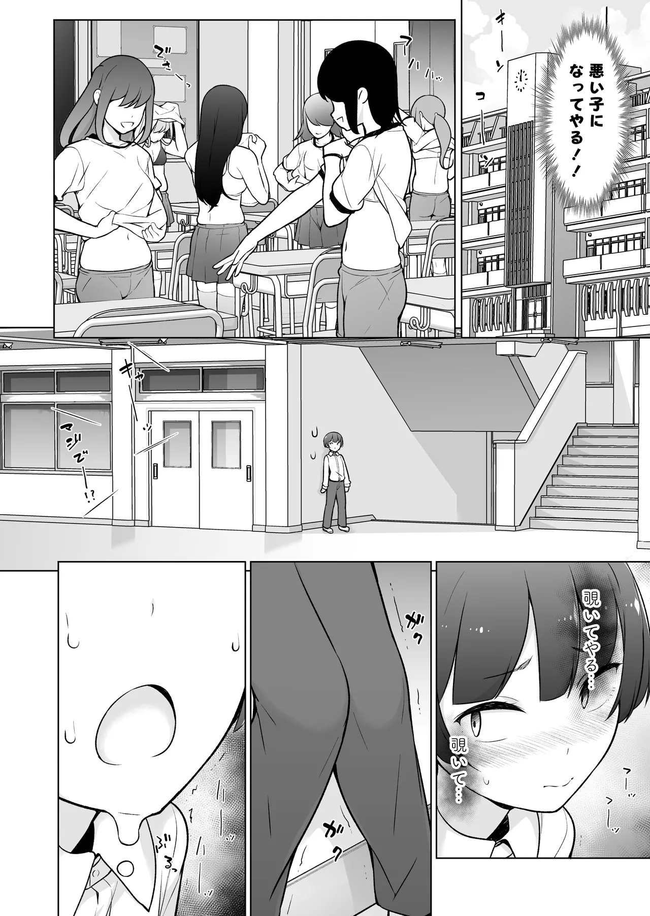 Gakuen Roshutsu na Josoukko! - Page 5