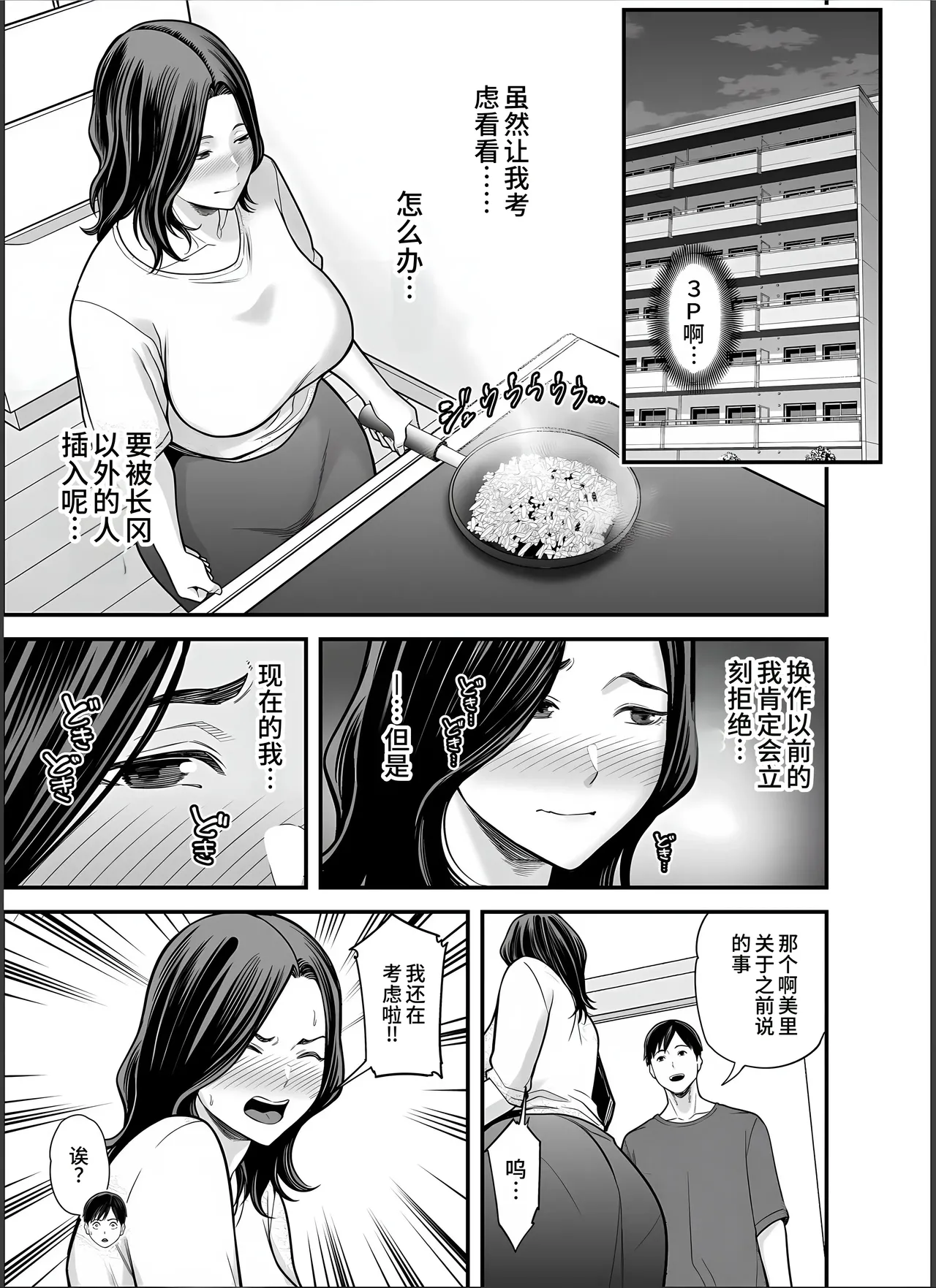 Seisozuma Netorase... 4 - Page 16
