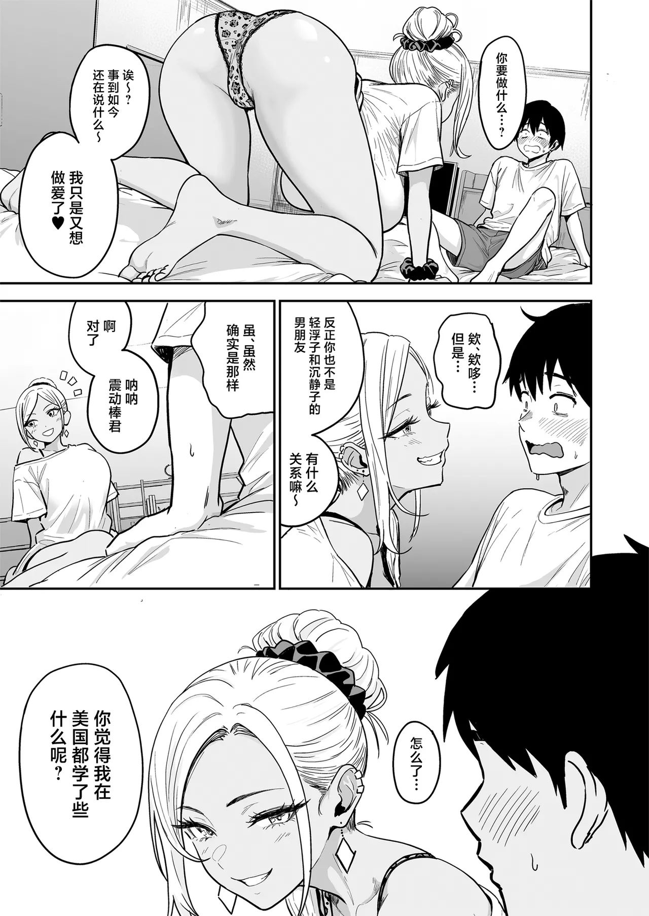 Gal to Meccha Namahame Nakadashi Ecchi Suru Hanashi #3 page 27 original parody - big breasts dark skin hentai manga - read online free