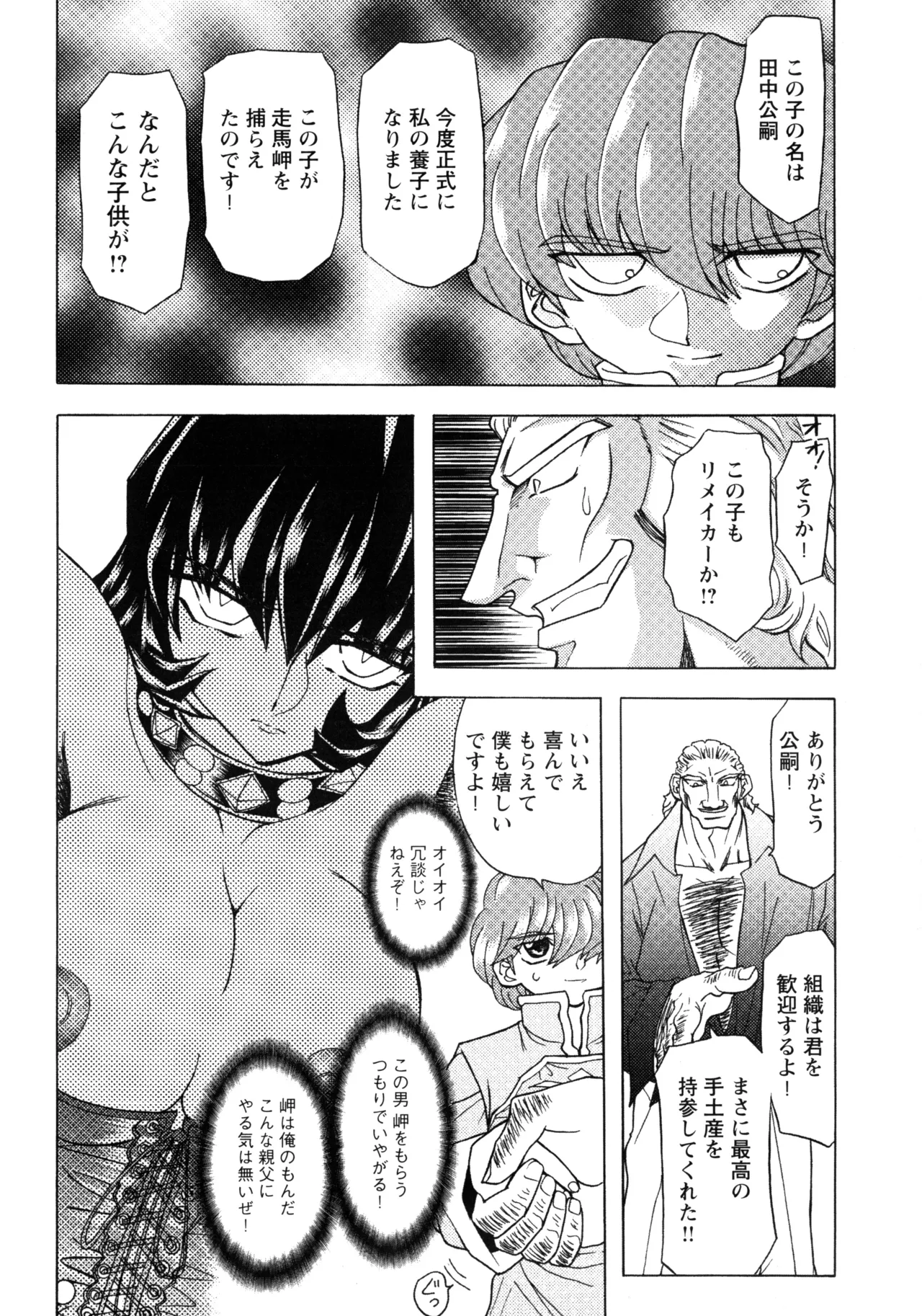 Fukushuu Gaki page 104 - gloves big penis hentai manga - read online free