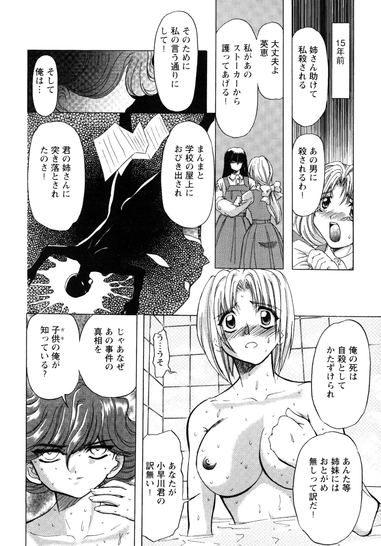Fukushuu Gaki - Page 14