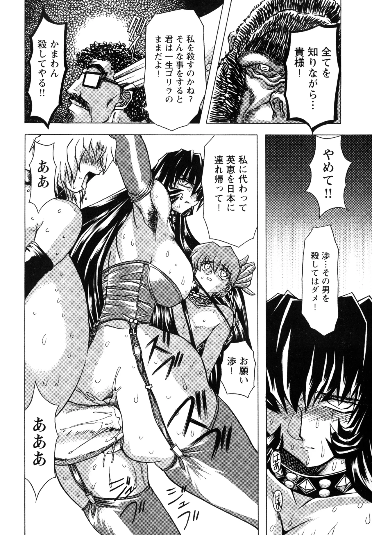 Fukushuu Gaki - Page 174