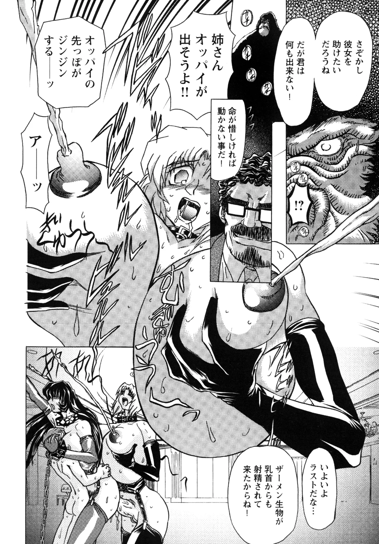 Fukushuu Gaki - Page 176