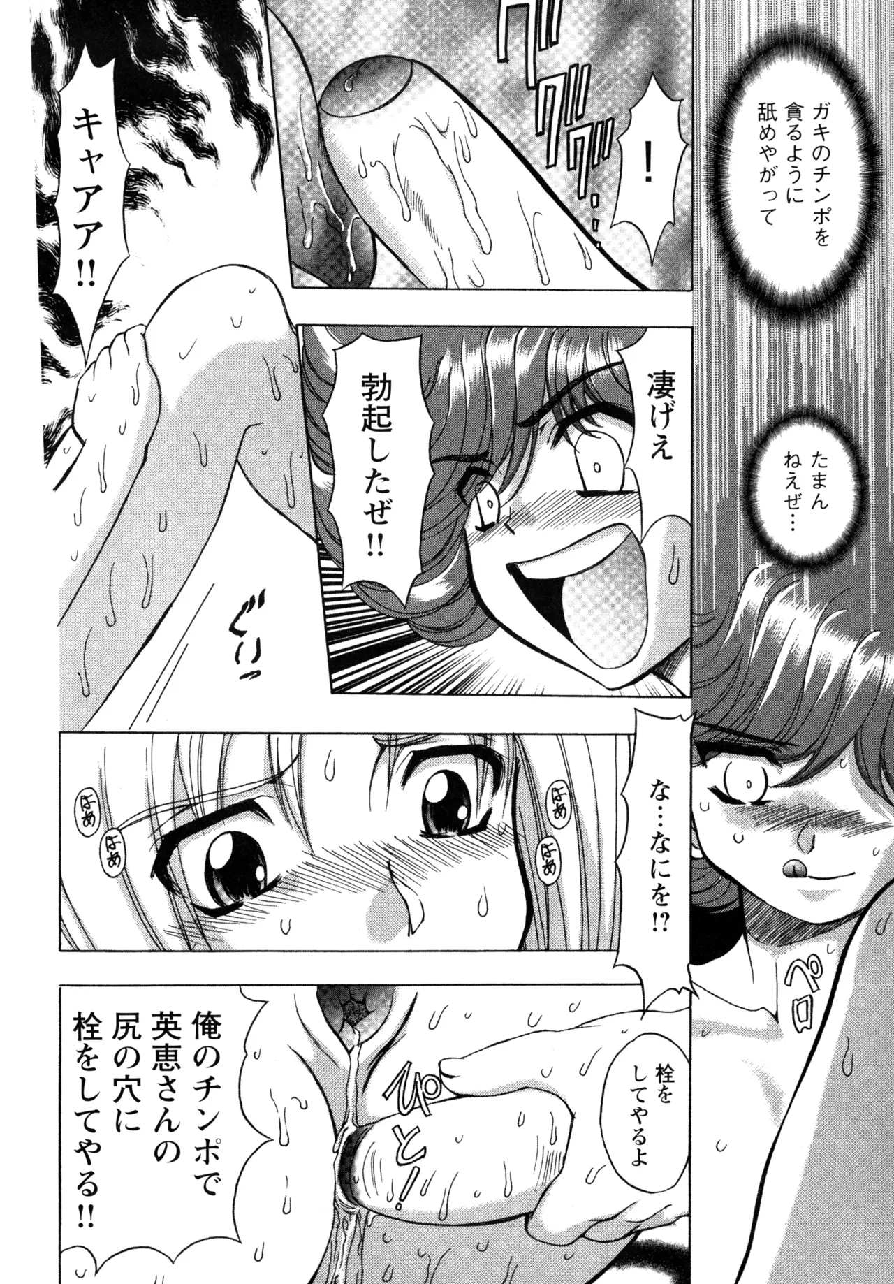 Fukushuu Gaki - Page 24