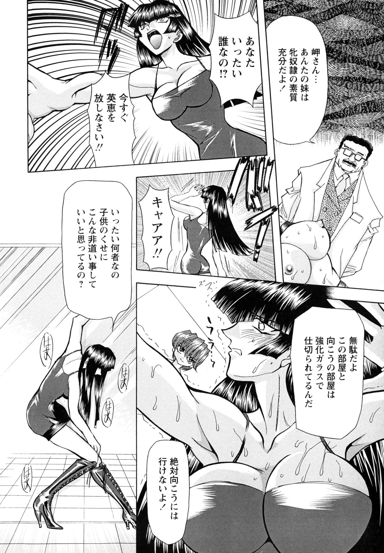 Fukushuu Gaki - Page 32