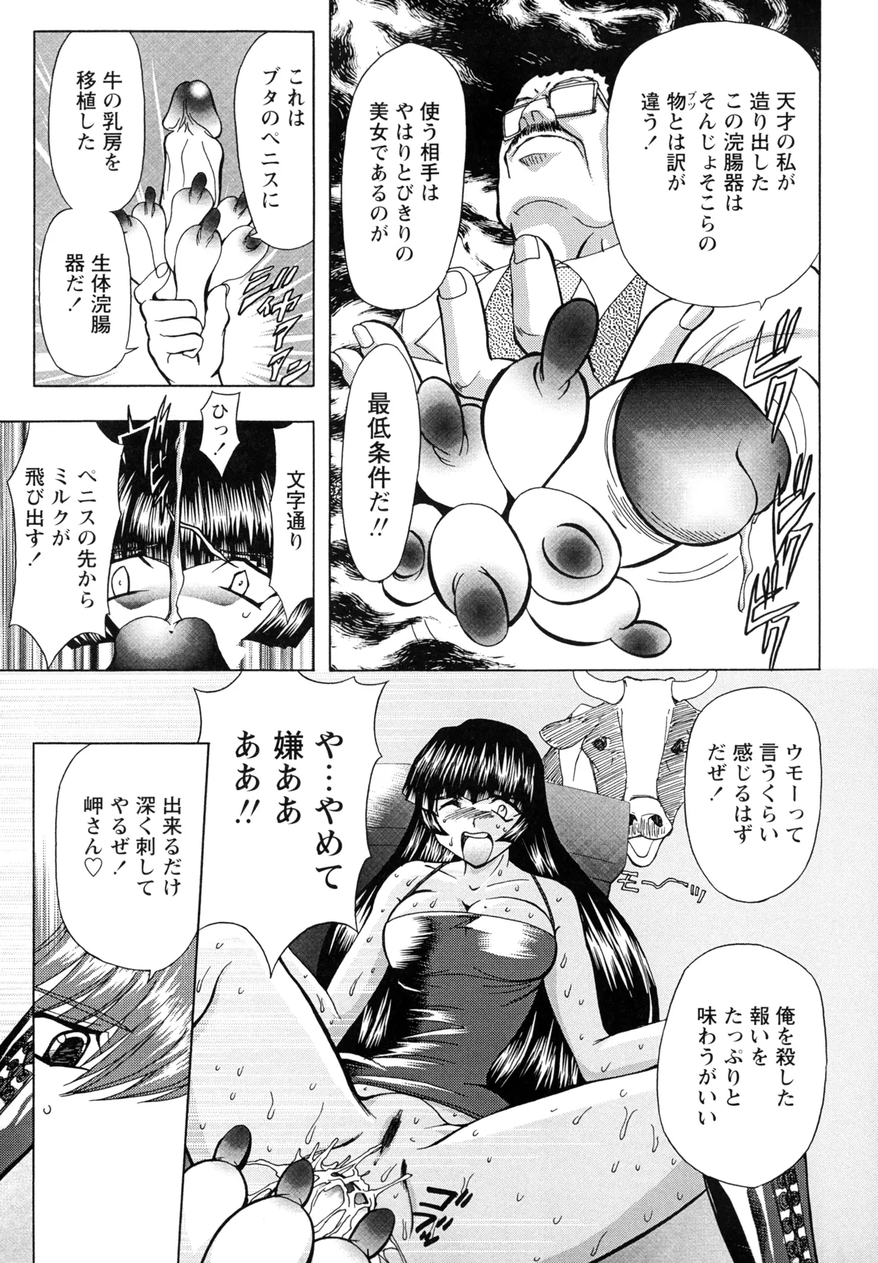 Fukushuu Gaki - Page 37