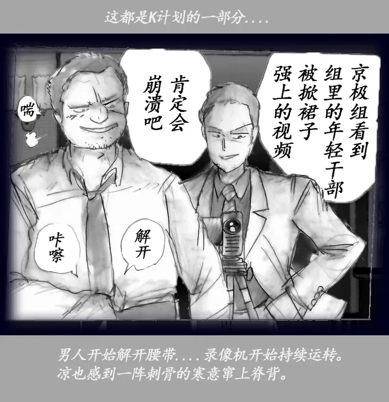 K no Akuheki - Page 108