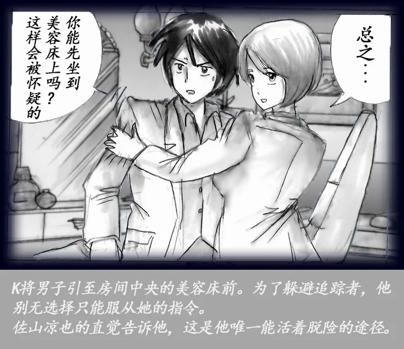 K no Akuheki - Page 8