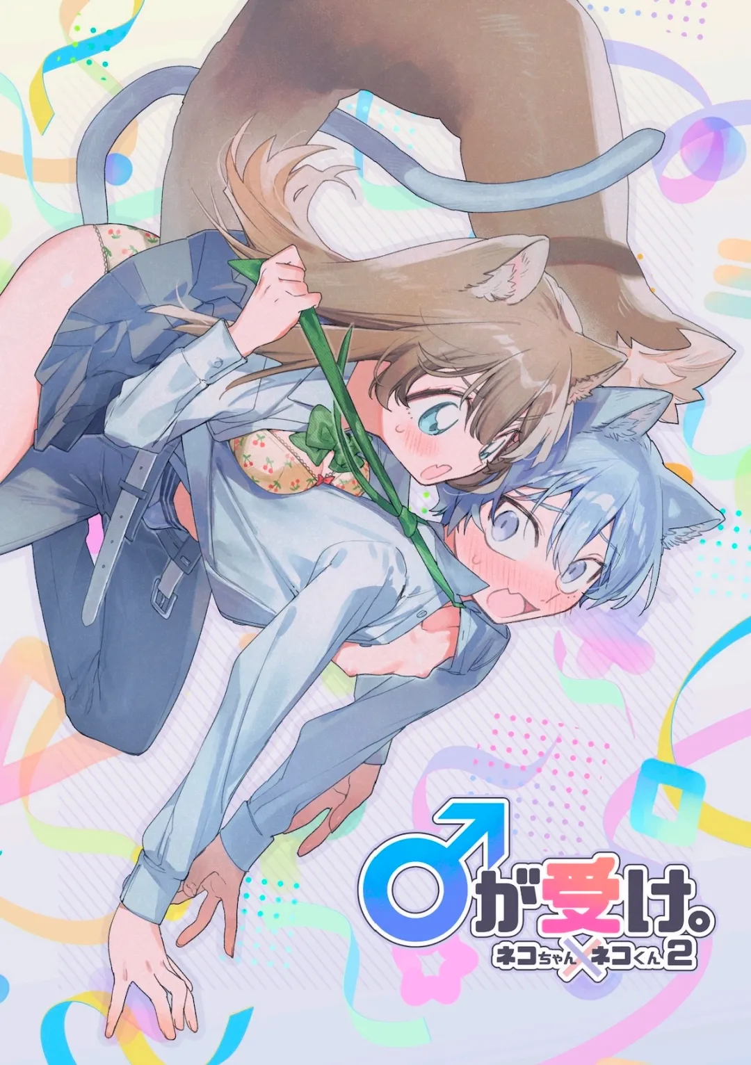 Page 1 of ♂ ga Uke. Neko-chan x Neko-kun 2