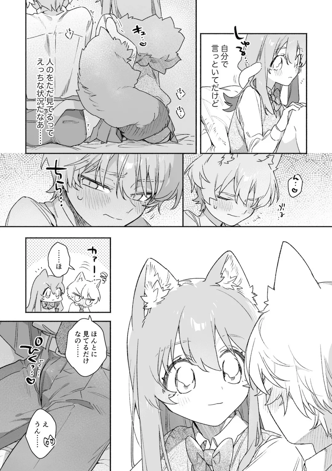 [usachanGET] ♂ ga Uke. Neko-chan x Neko-kun 2 [Japanese] - Page 16