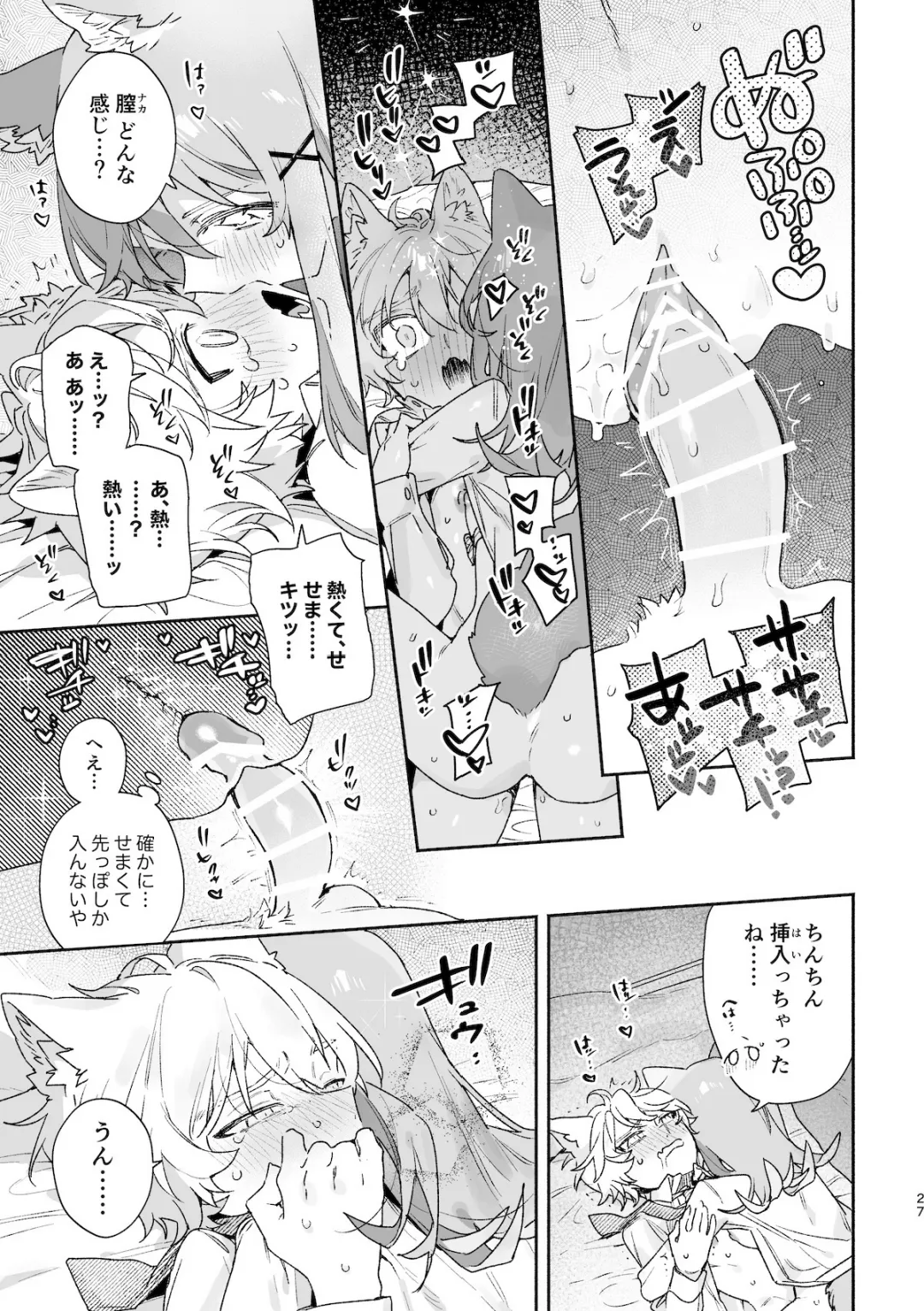 Page 28 of ♂ ga Uke. Neko-chan x Neko-kun 2