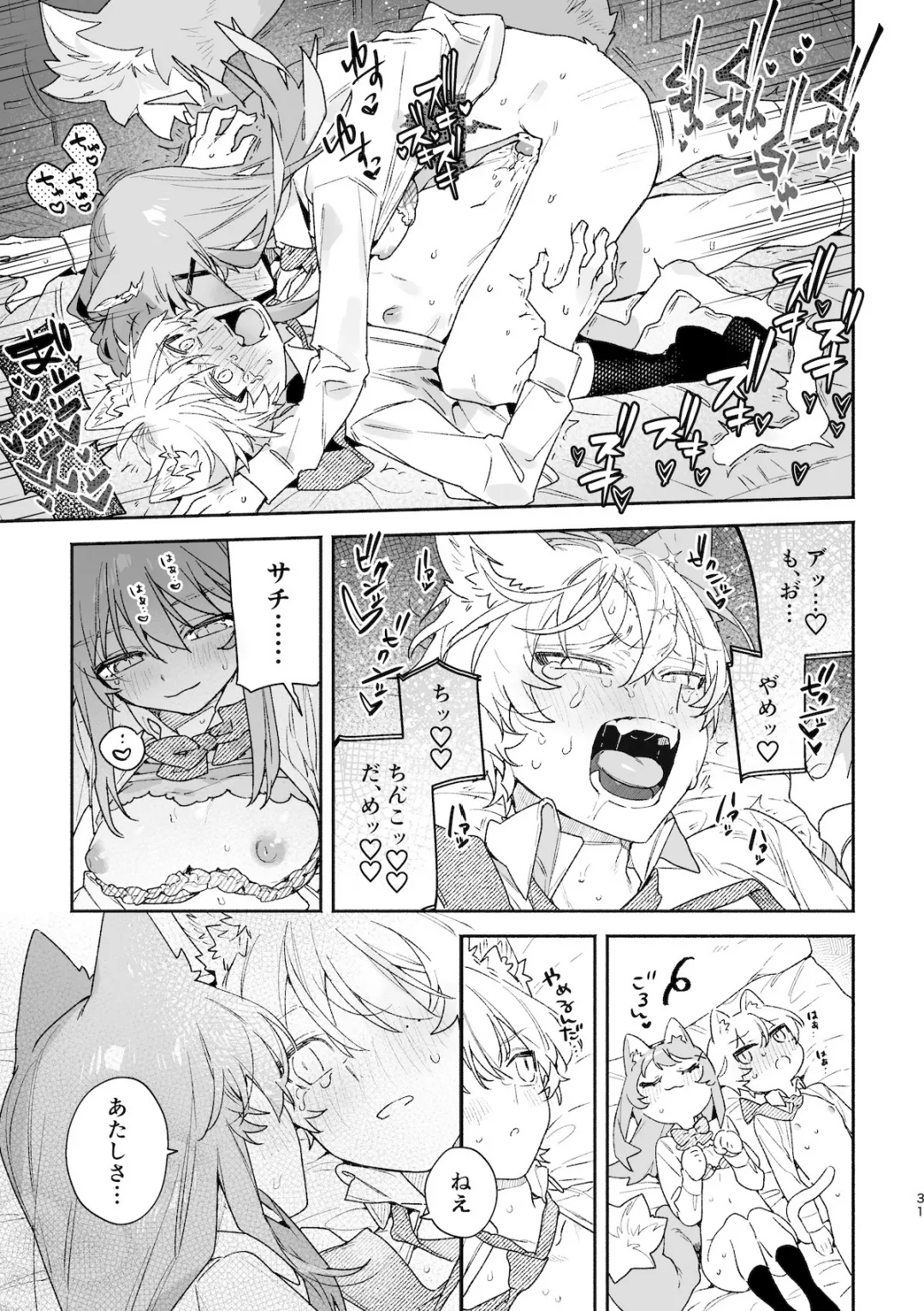 [usachanGET] ♂ ga Uke. Neko-chan x Neko-kun 2 [Japanese] page 32 original parody - catboy prostate massage hentai manga - read online free